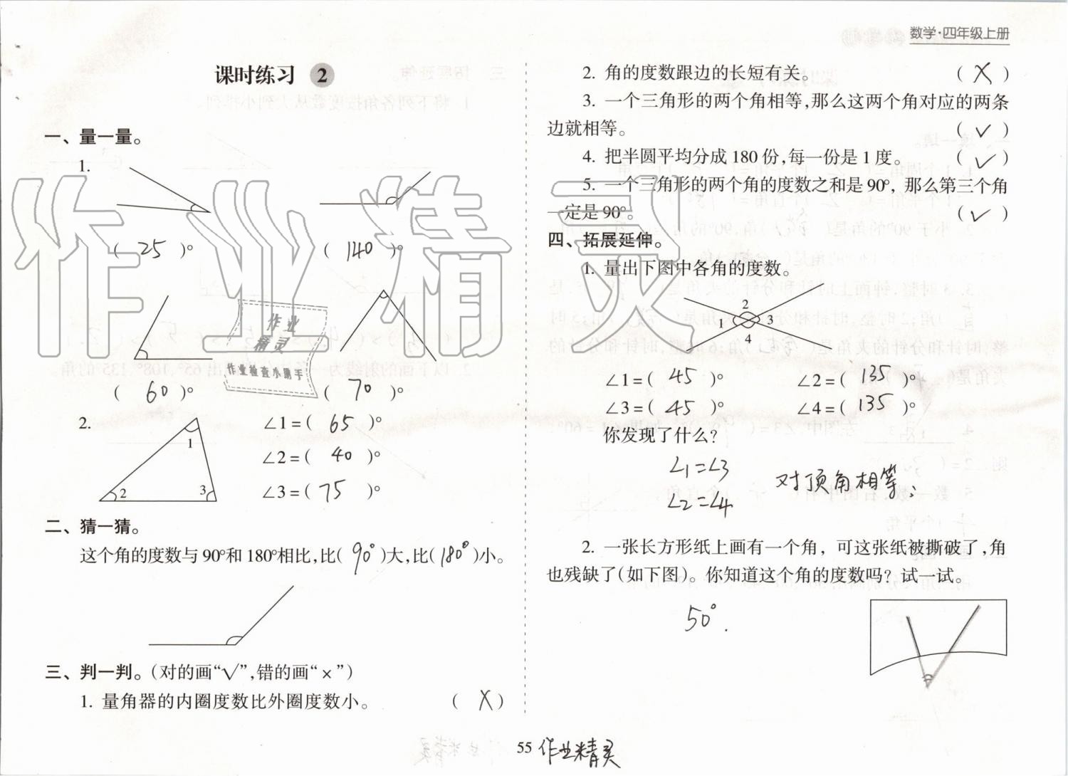 2019年新课程课堂同步练习册四年级数学上册苏教版 第55页