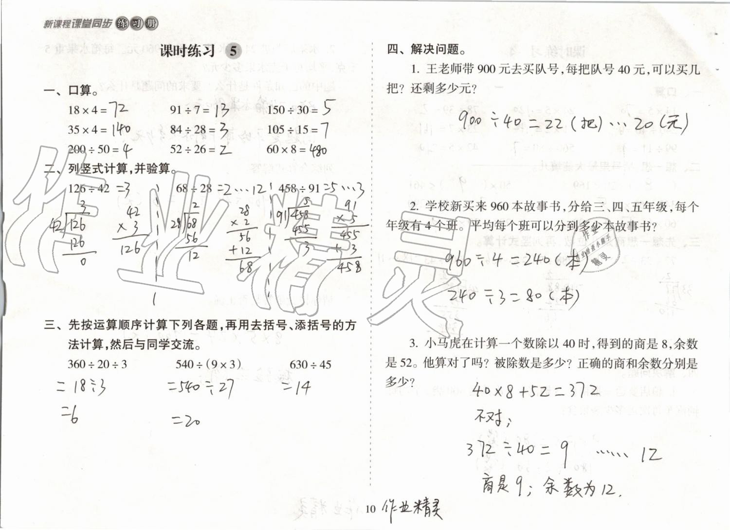 2019年新课程课堂同步练习册四年级数学上册苏教版 第10页