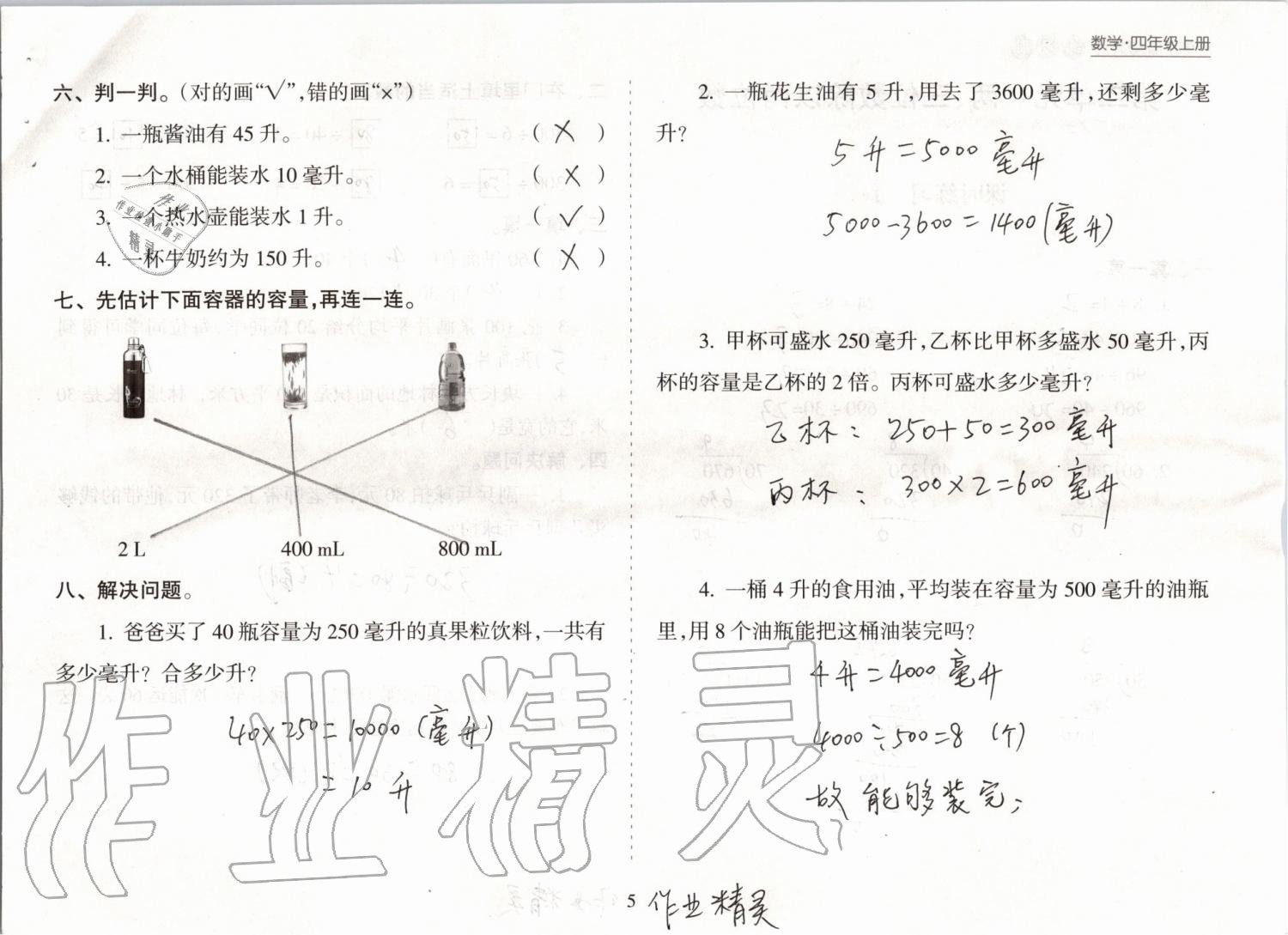 2019年新课程课堂同步练习册四年级数学上册苏教版 第5页