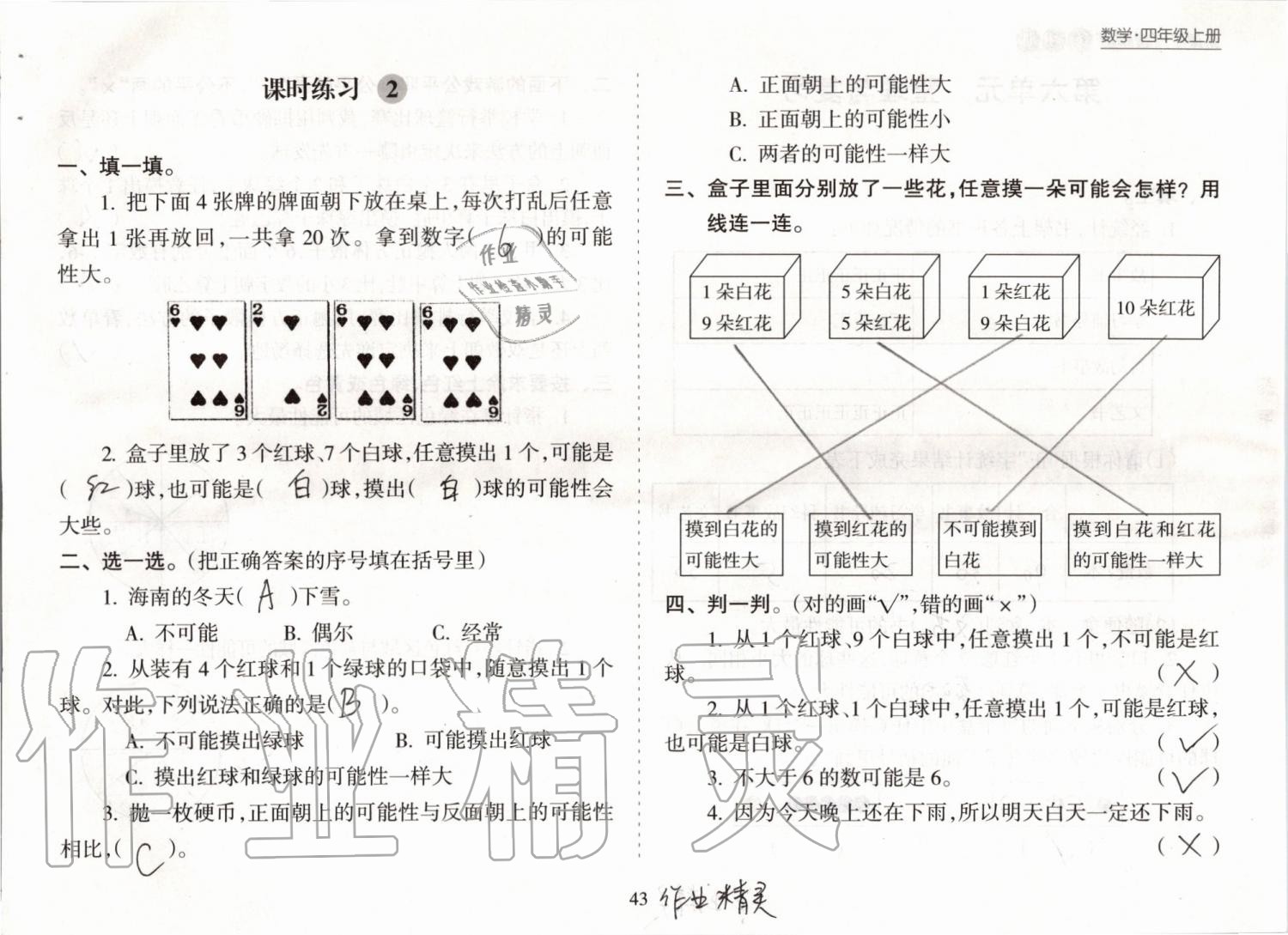 2019年新课程课堂同步练习册四年级数学上册苏教版 第43页