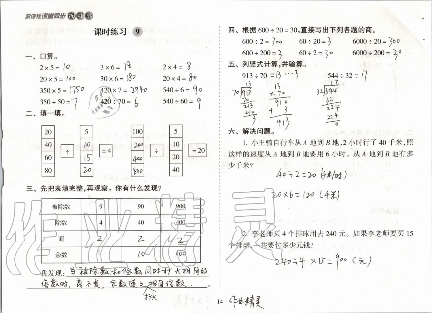 2019年新课程课堂同步练习册四年级数学上册苏教版 第14页