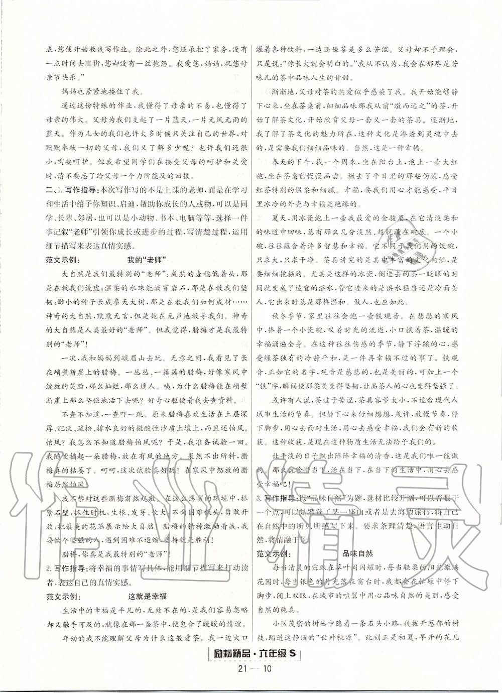 2019年浙江新期末六年级语文上册人教版 第10页