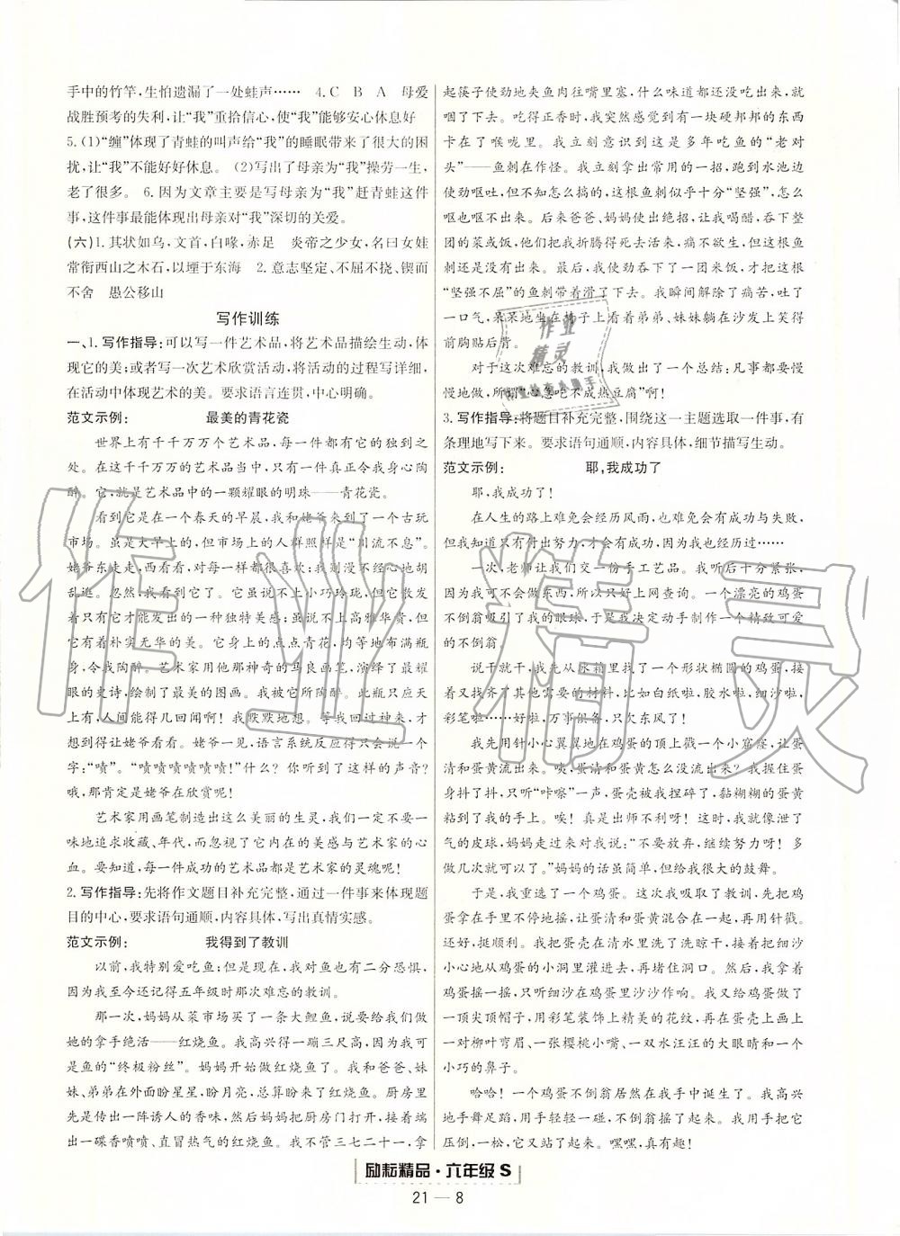 2019年浙江新期末六年级语文上册人教版 第8页