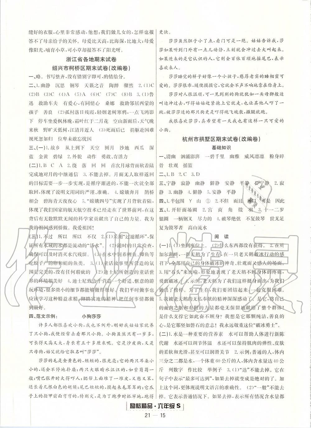 2019年浙江新期末六年级语文上册人教版 第15页