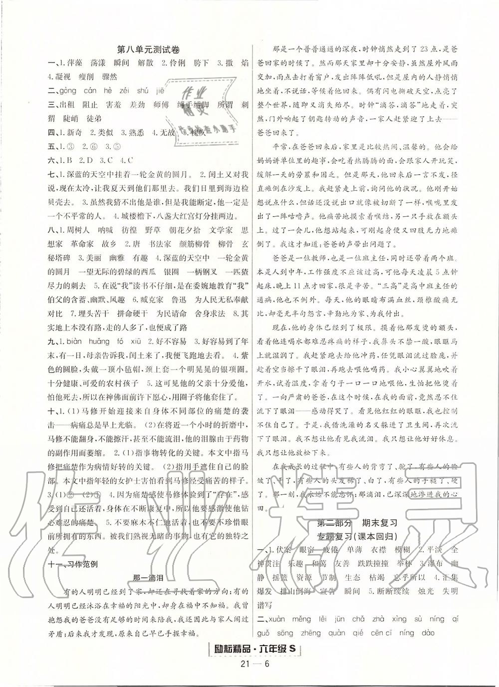 2019年浙江新期末六年级语文上册人教版 第6页