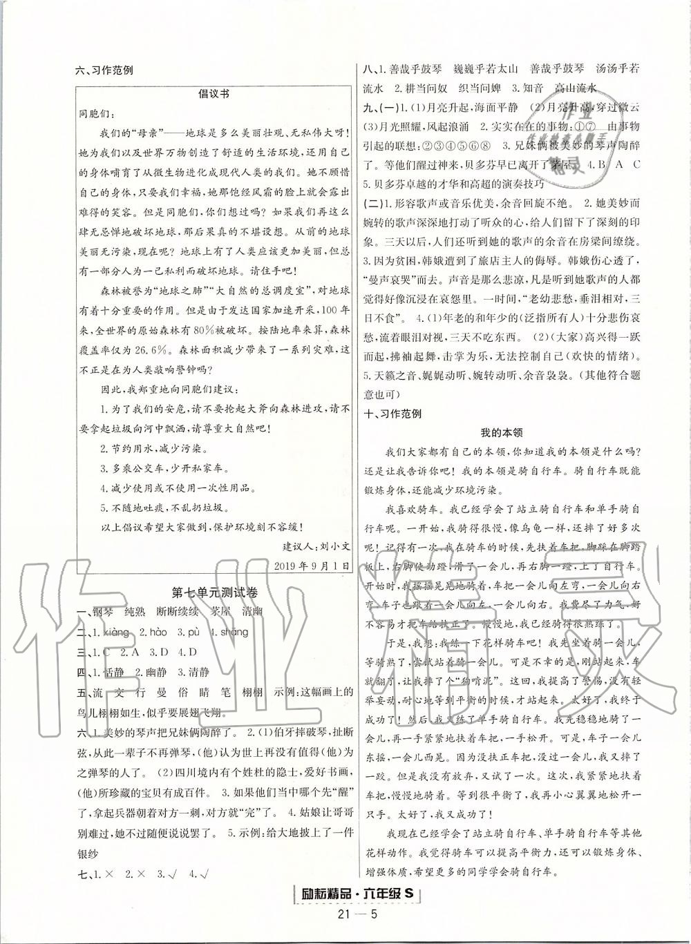 2019年浙江新期末六年级语文上册人教版 第5页