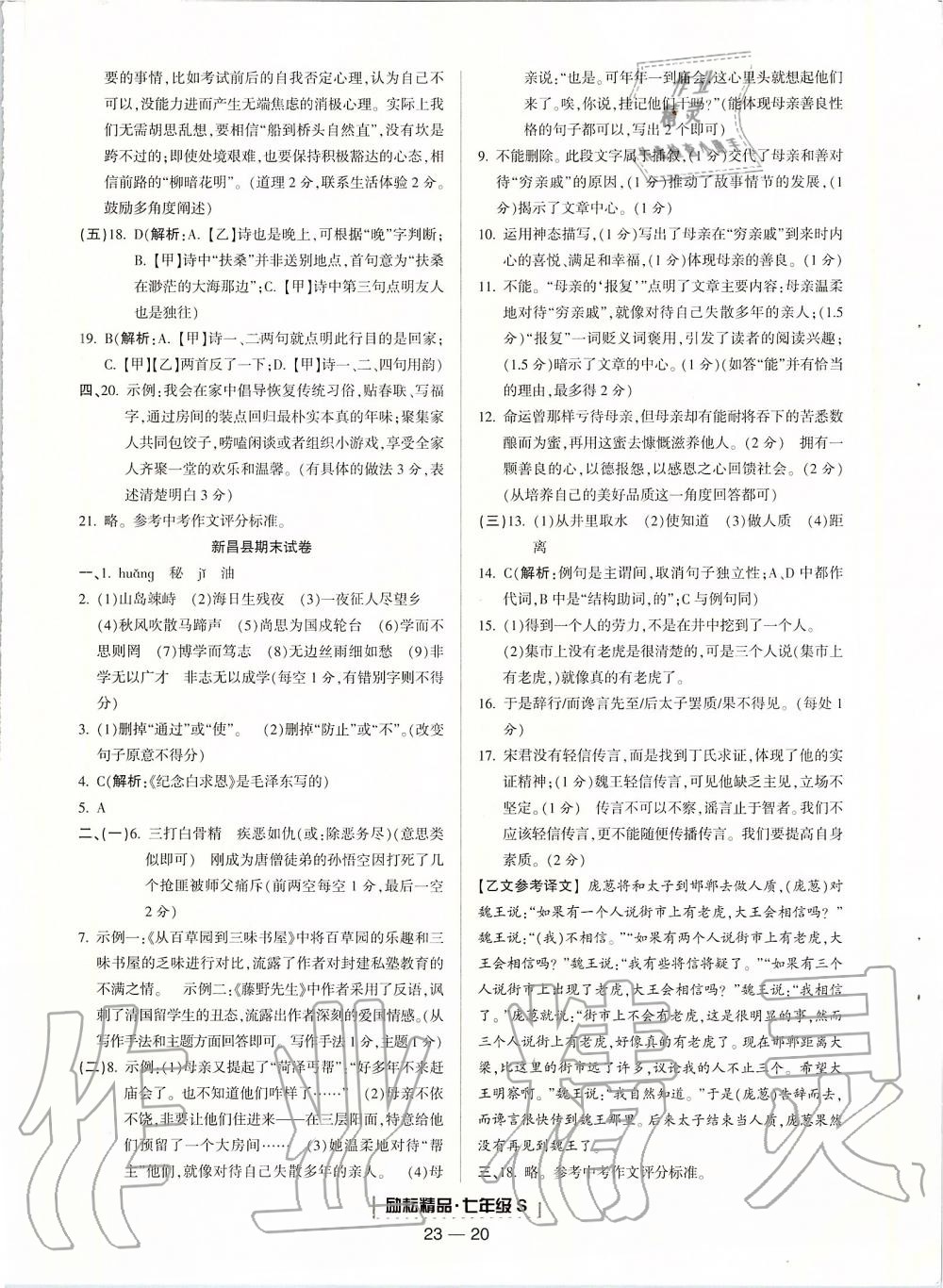 2019年浙江新期末七年級語文上冊人教版 第20頁