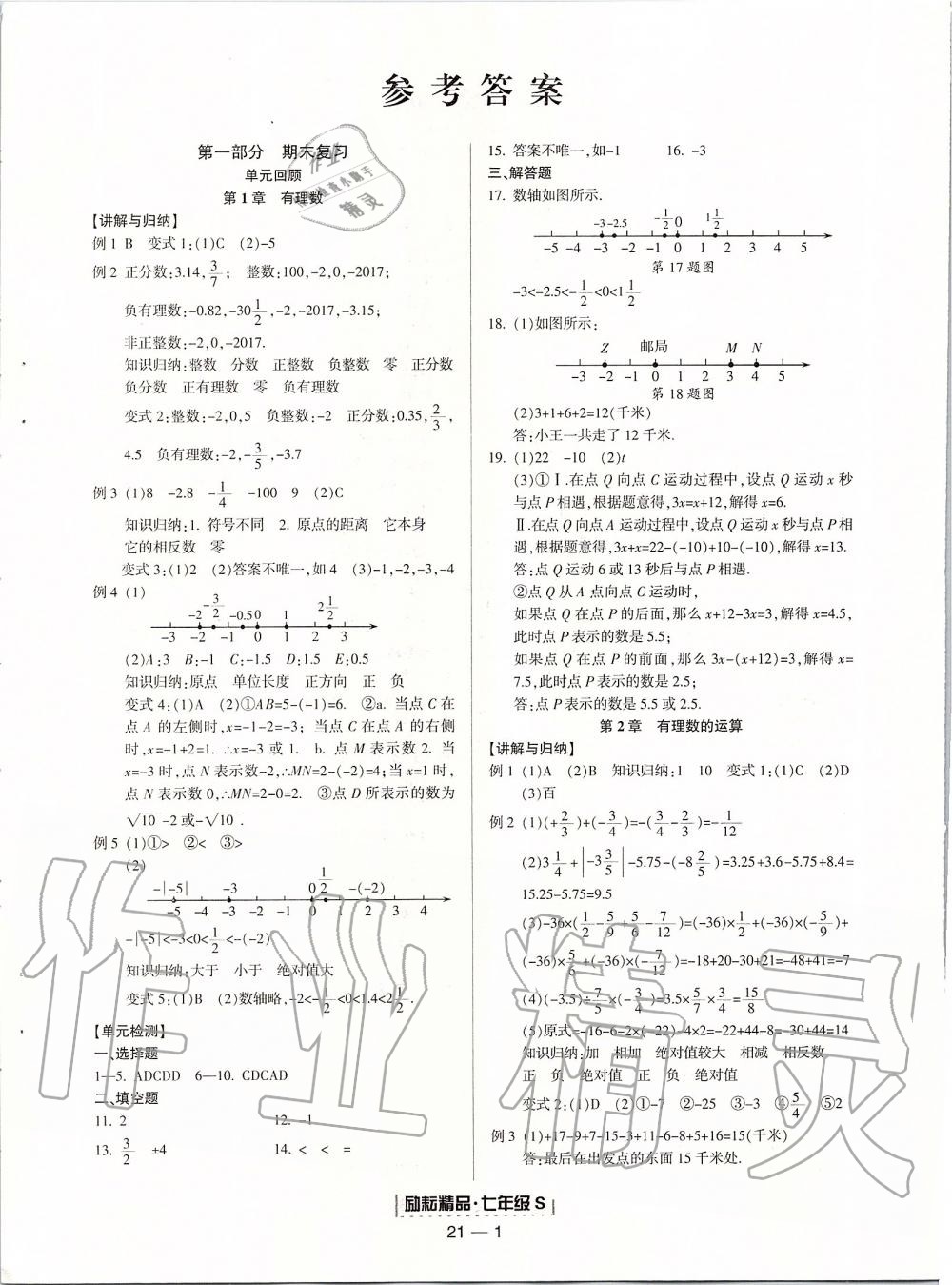 2019年浙江新期末七年级数学上册浙教版 第1页