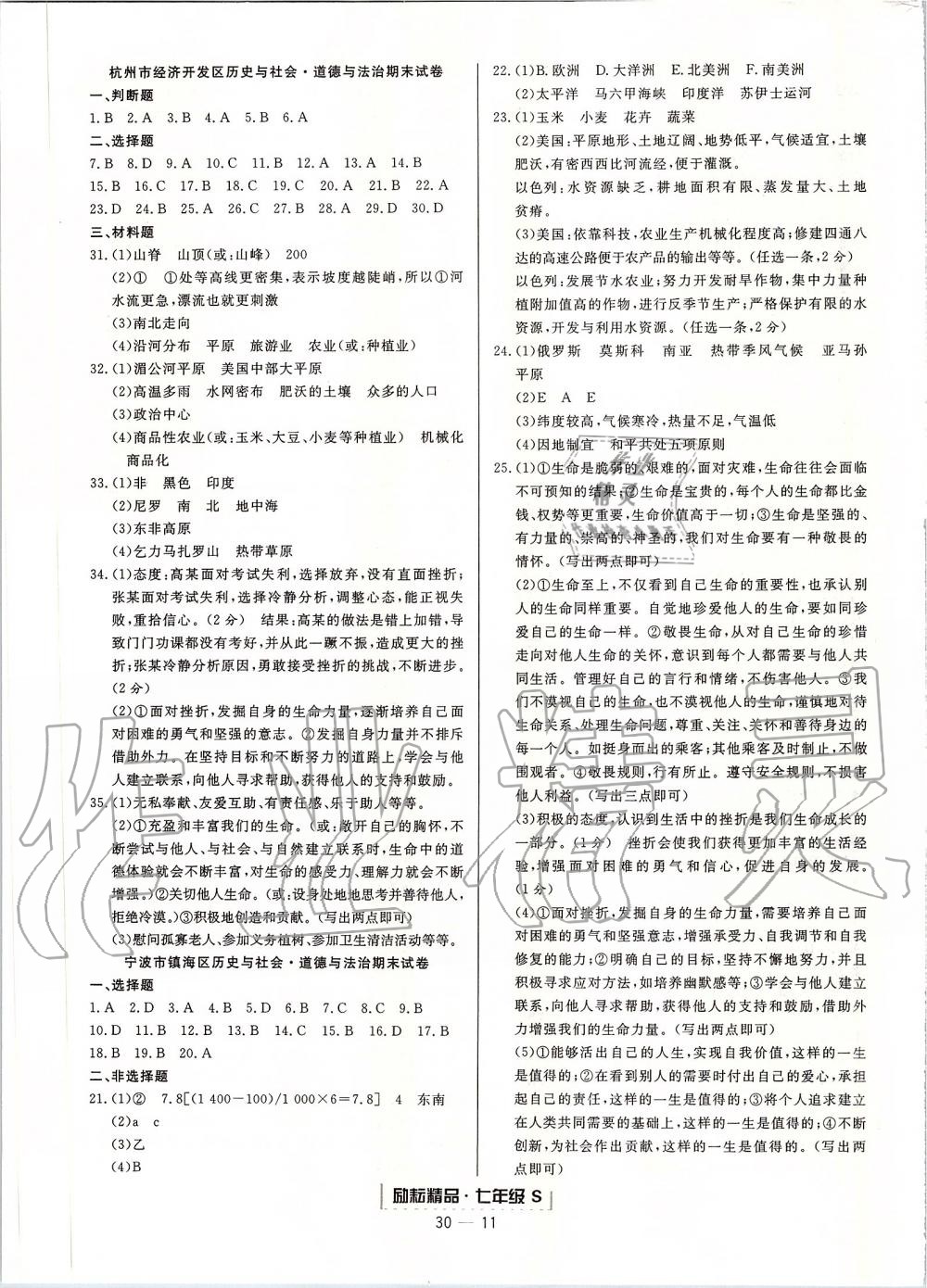 2019年浙江新期末七年級(jí)歷史與社會(huì)道德與法治上冊(cè)人教版 第11頁(yè)