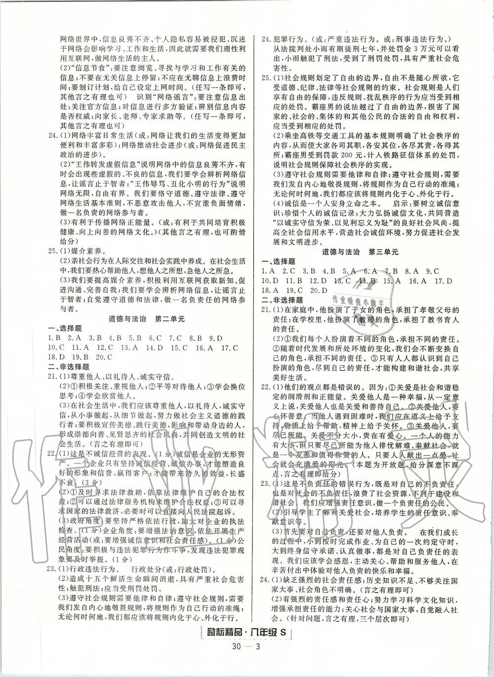 2019年浙江新期末八年级历史与社会道德与法治上册人教版 第3页