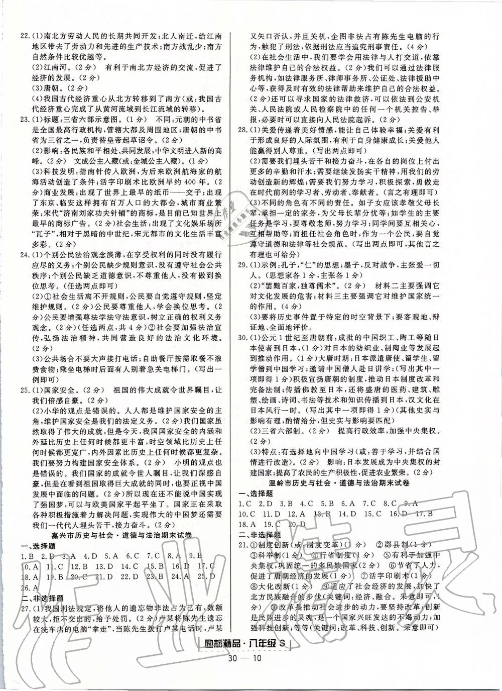 2019年浙江新期末八年级历史与社会道德与法治上册人教版 第10页