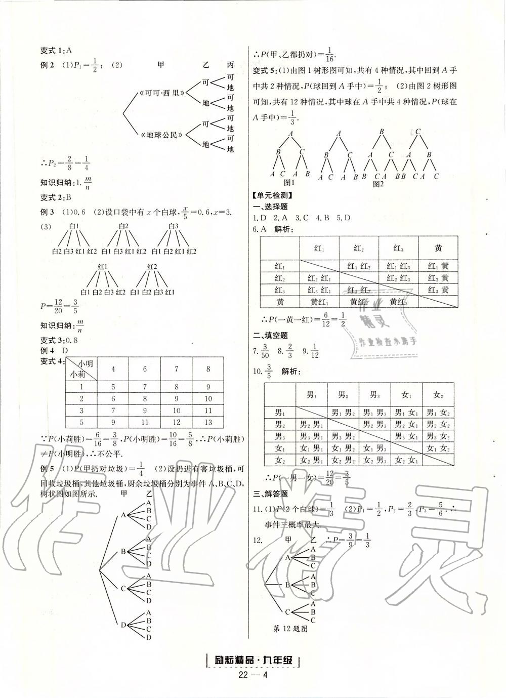 2019年浙江新期末九年級(jí)數(shù)學(xué)上冊(cè)浙教版 第4頁