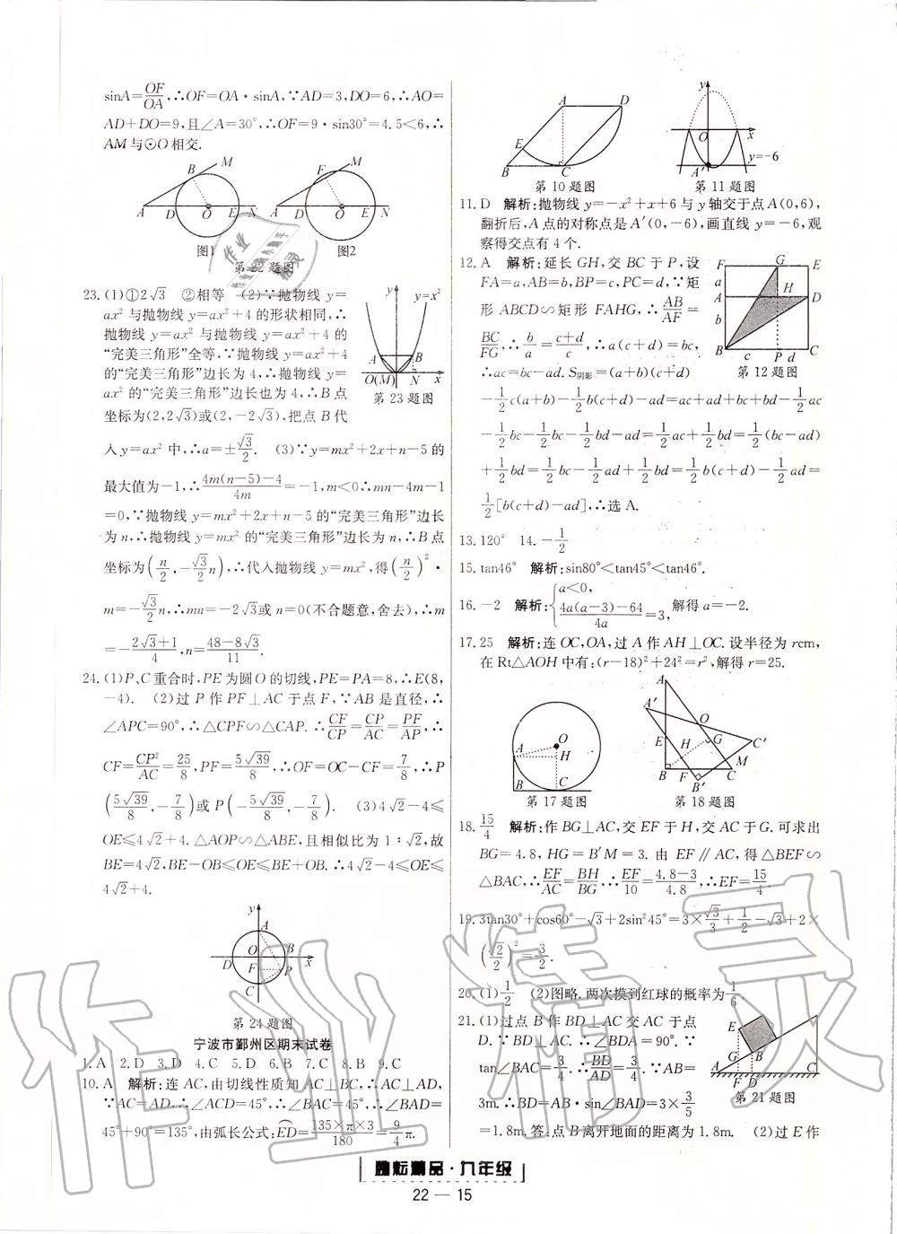 2019年浙江新期末九年級數(shù)學(xué)上冊浙教版 第15頁