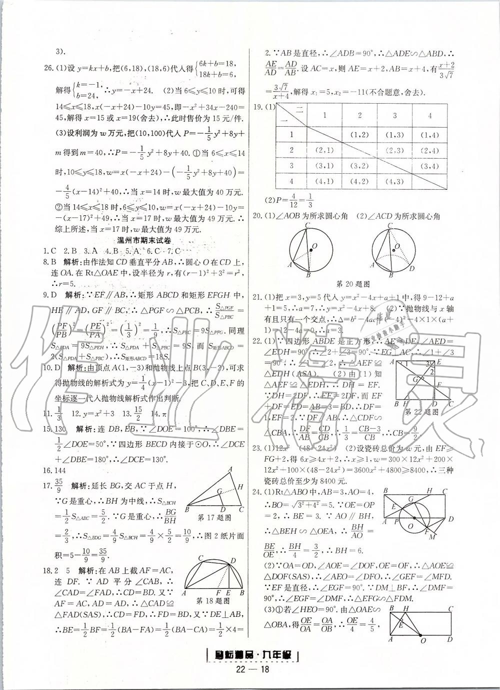 2019年浙江新期末九年級數(shù)學(xué)上冊浙教版 第18頁