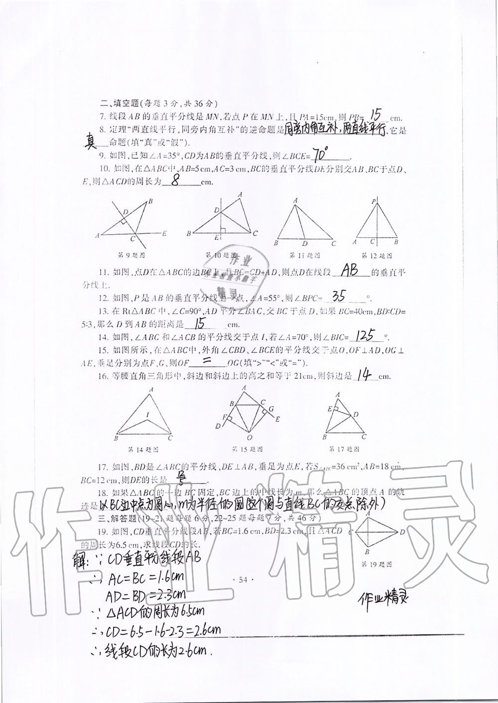 2019年中学生世界八年级数学第一学期下沪教版 第72页