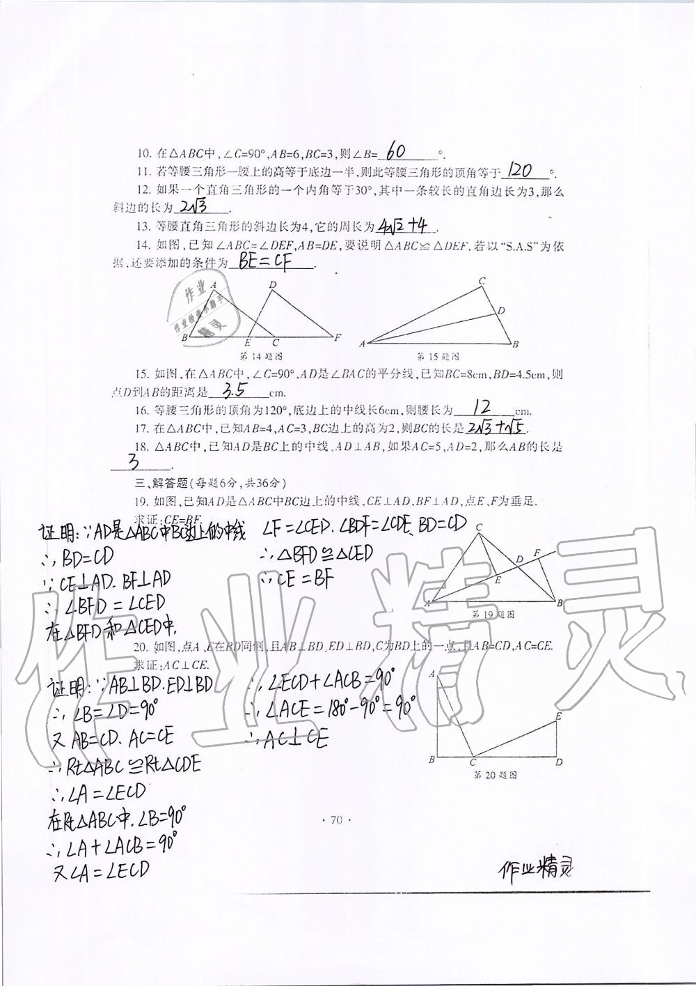 2019年中学生世界八年级数学第一学期下沪教版 第88页