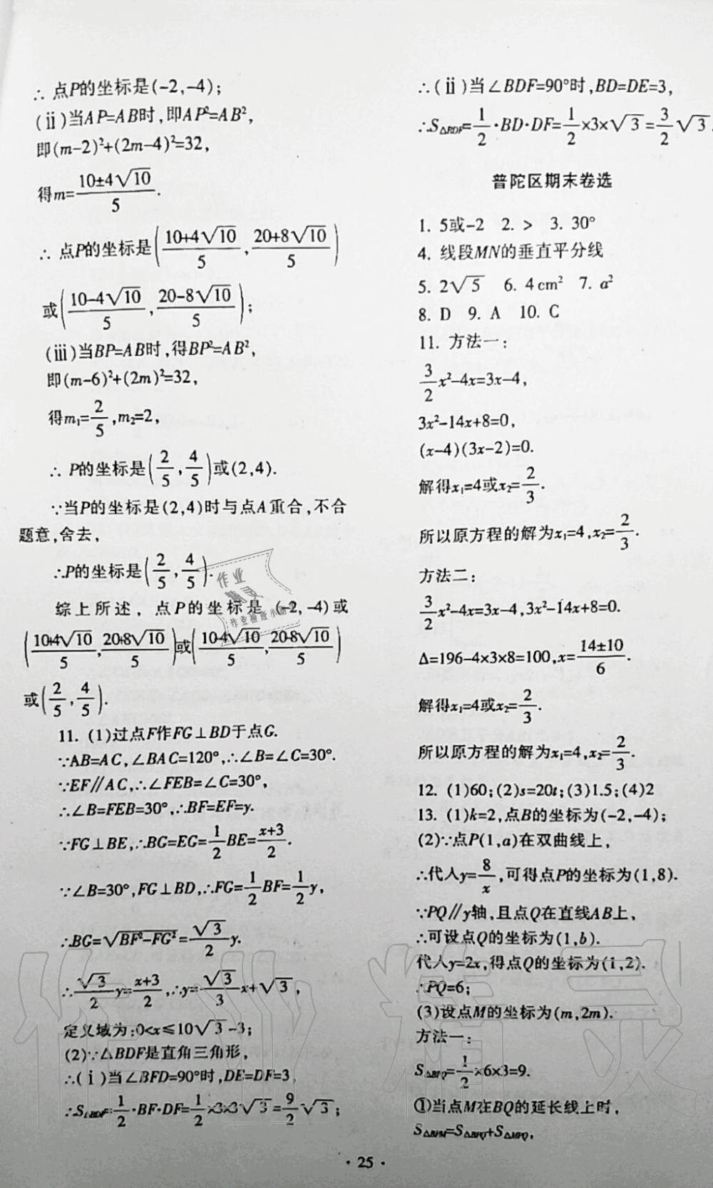 2019年中学生世界八年级数学第一学期下沪教版 第15页