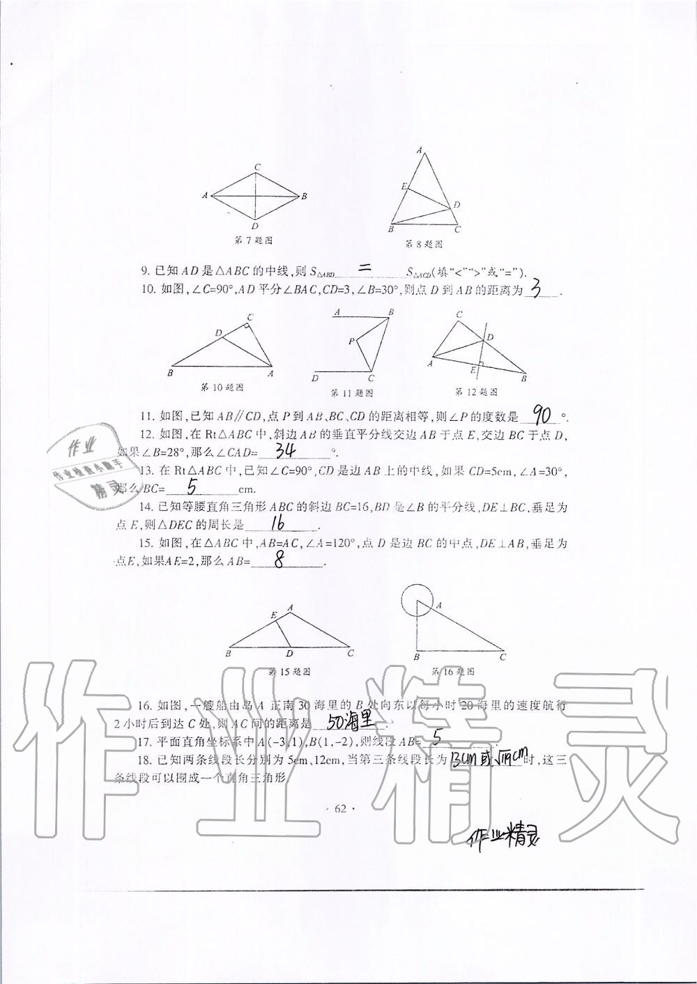 2019年中学生世界八年级数学第一学期下沪教版 第80页