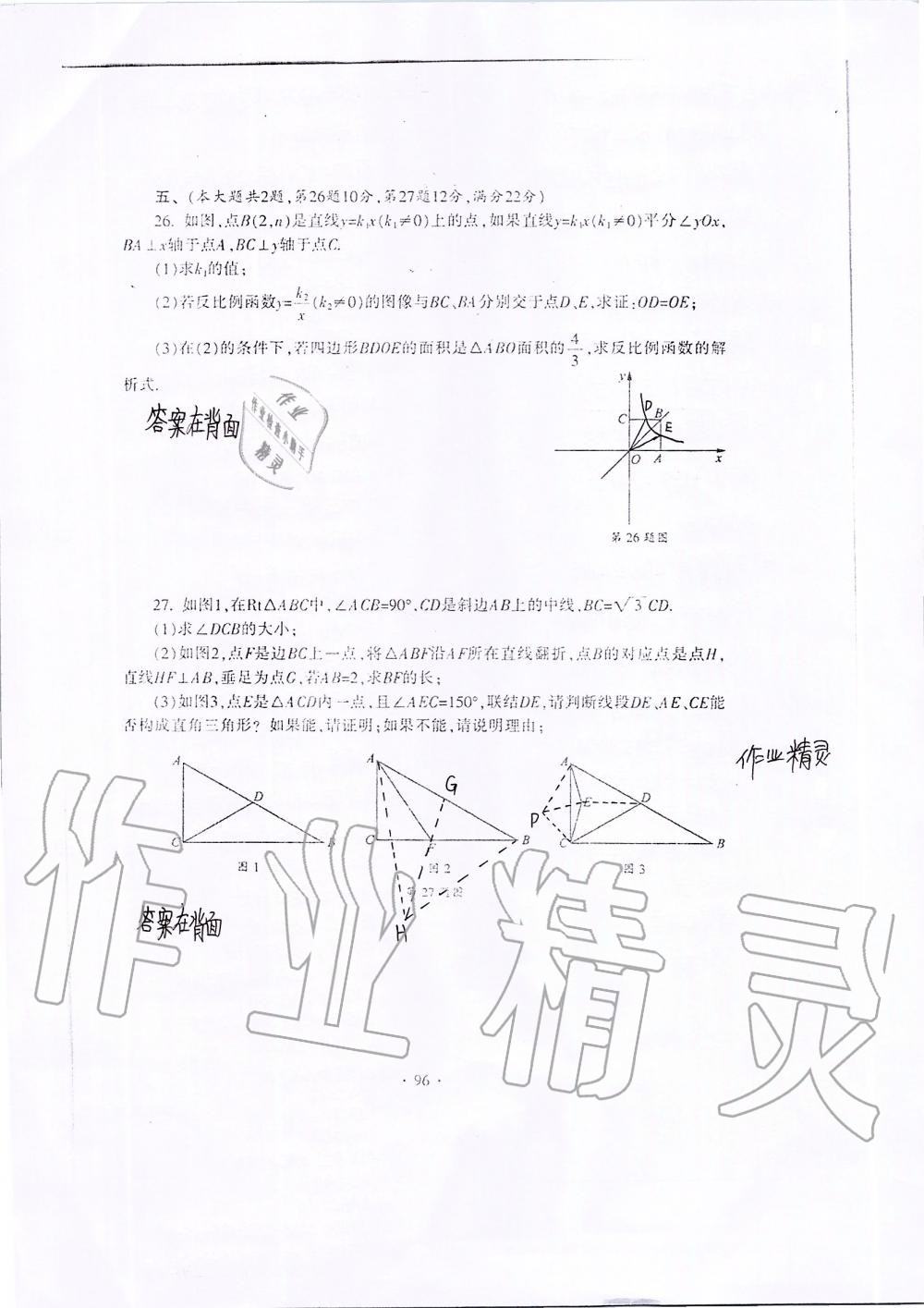 2019年中學生世界八年級數(shù)學第一學期下滬教版 第117頁