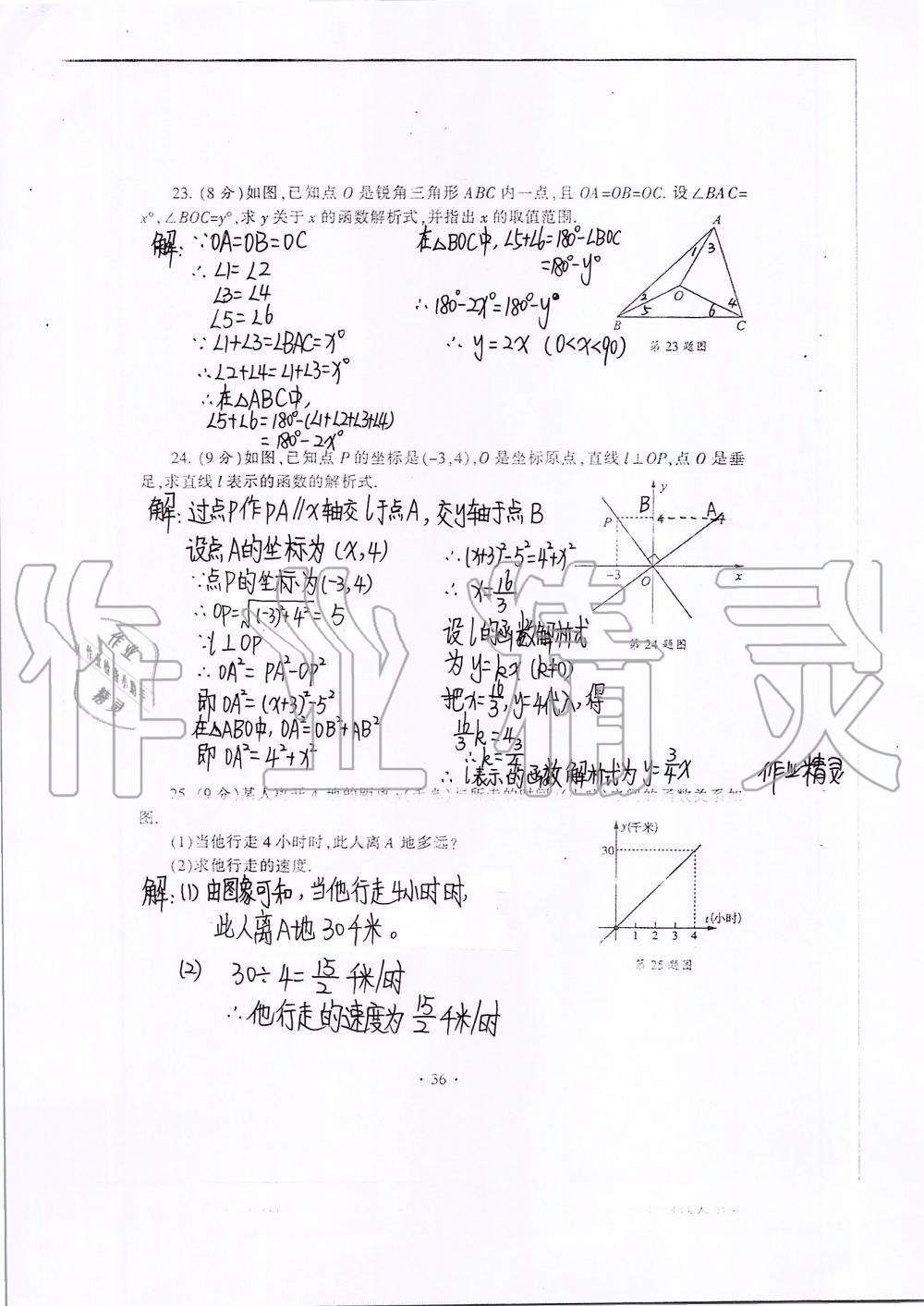 2019年中学生世界八年级数学第一学期下沪教版 第54页