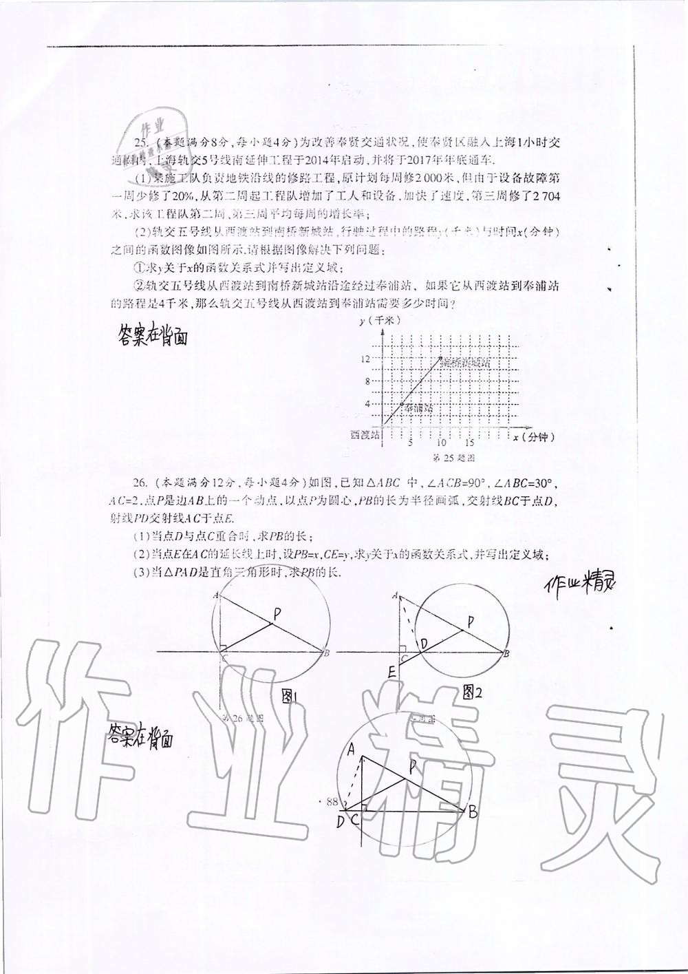 2019年中学生世界八年级数学第一学期下沪教版 第107页