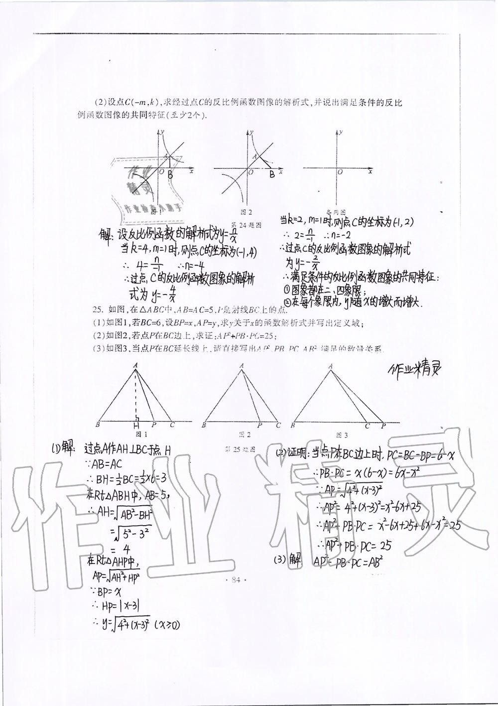 2019年中学生世界八年级数学第一学期下沪教版 第103页