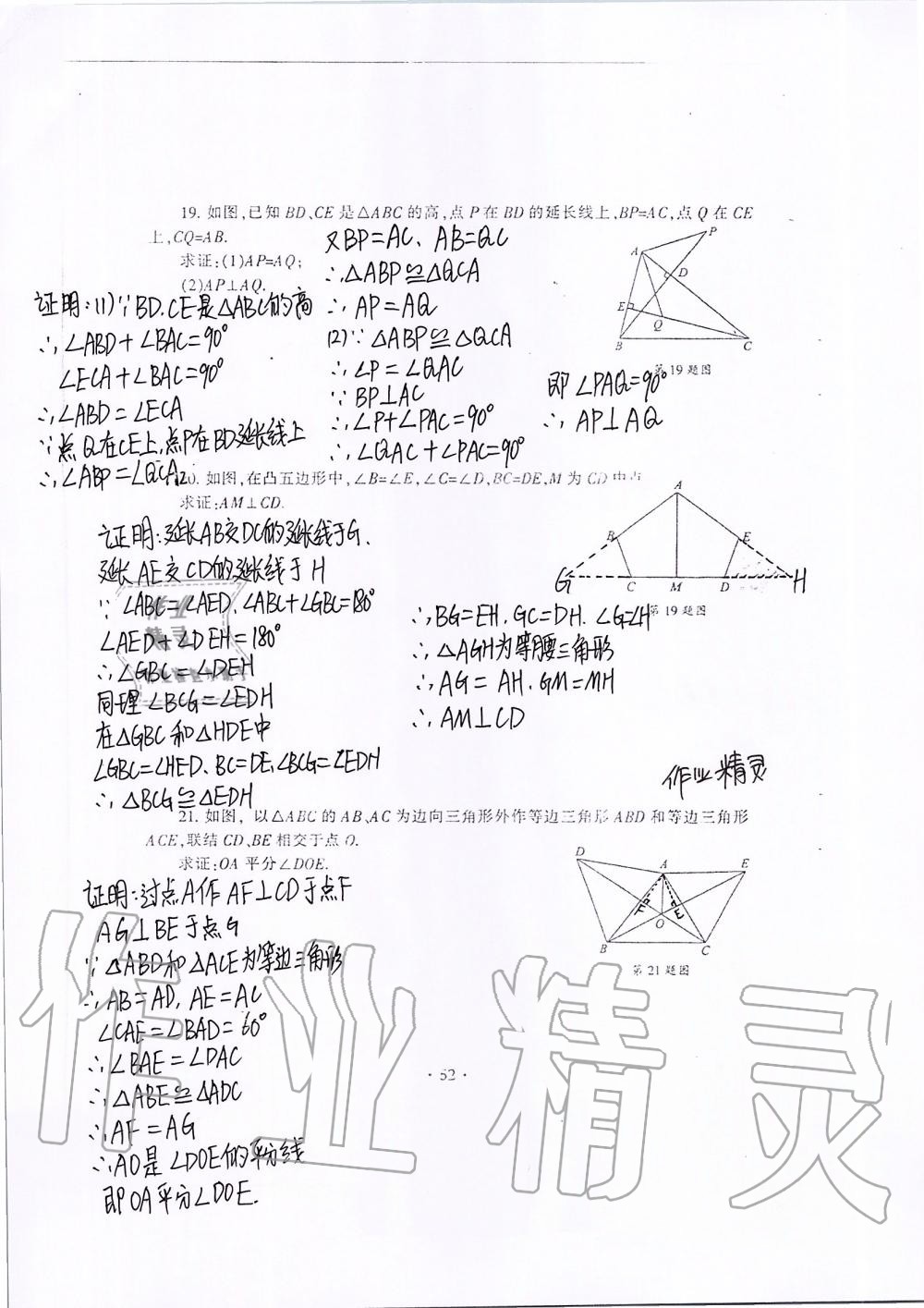 2019年中学生世界八年级数学第一学期下沪教版 第70页