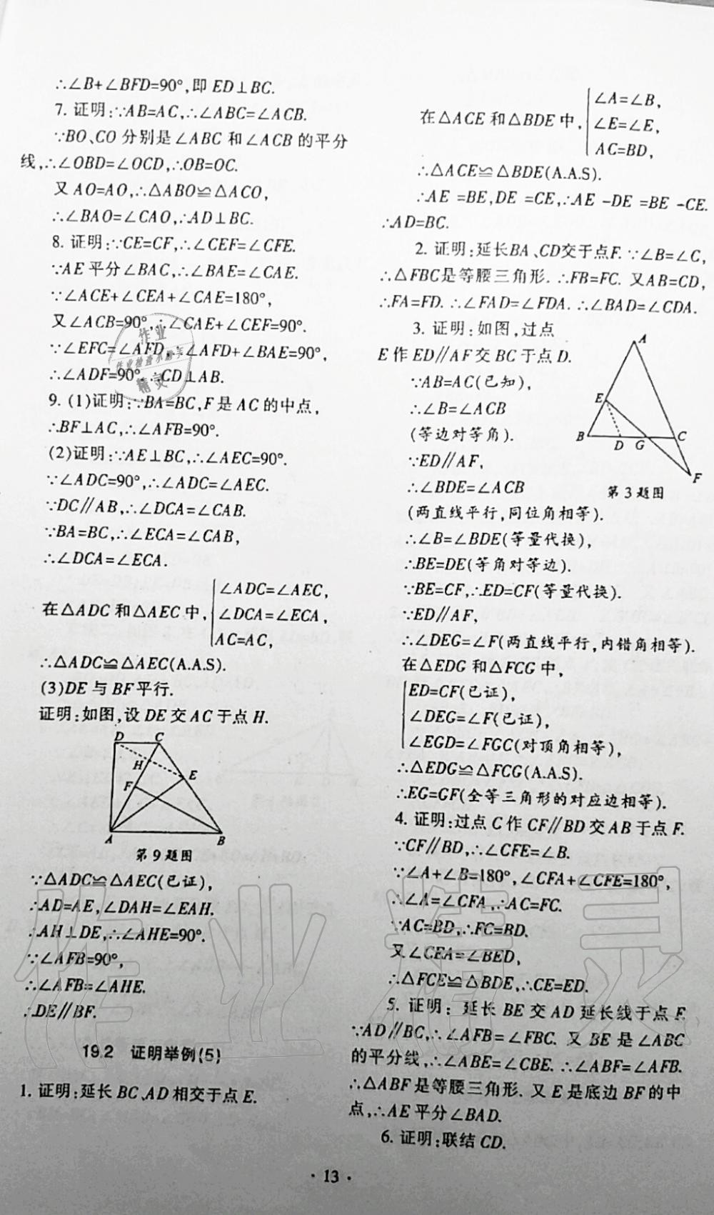 2019年中学生世界八年级数学第一学期下沪教版 第3页