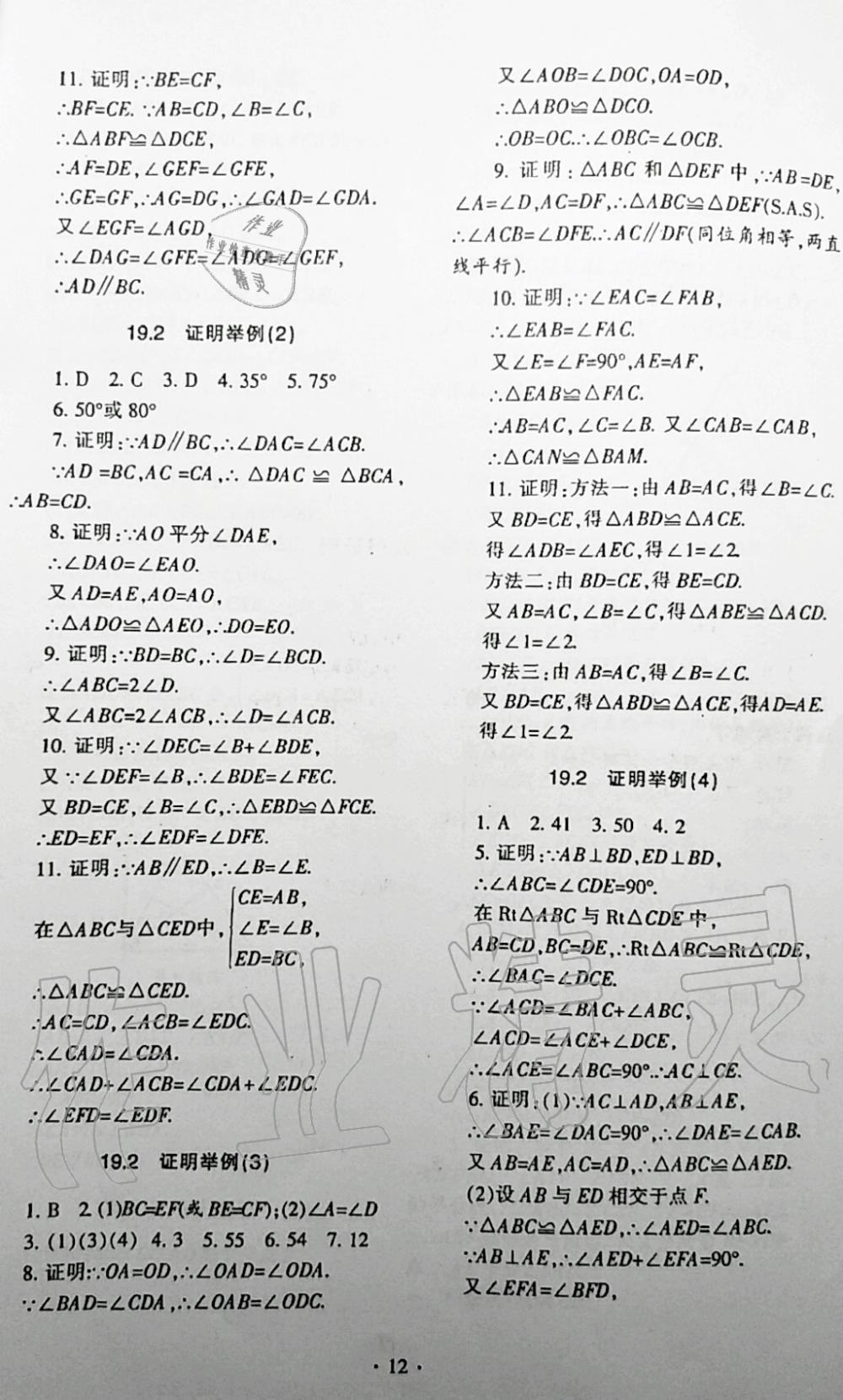 2019年中学生世界八年级数学第一学期下沪教版 第2页