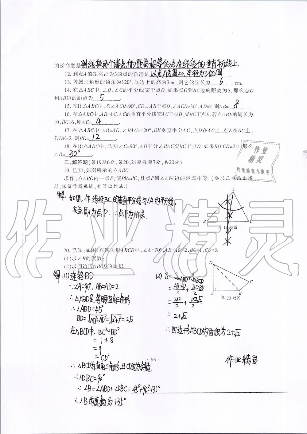 2019年中学生世界八年级数学第一学期下沪教版 第84页