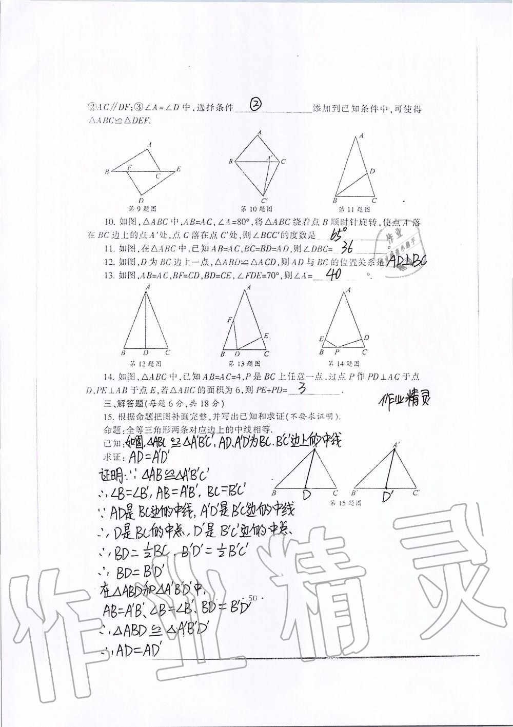 2019年中學(xué)生世界八年級(jí)數(shù)學(xué)第一學(xué)期下滬教版 第68頁(yè)