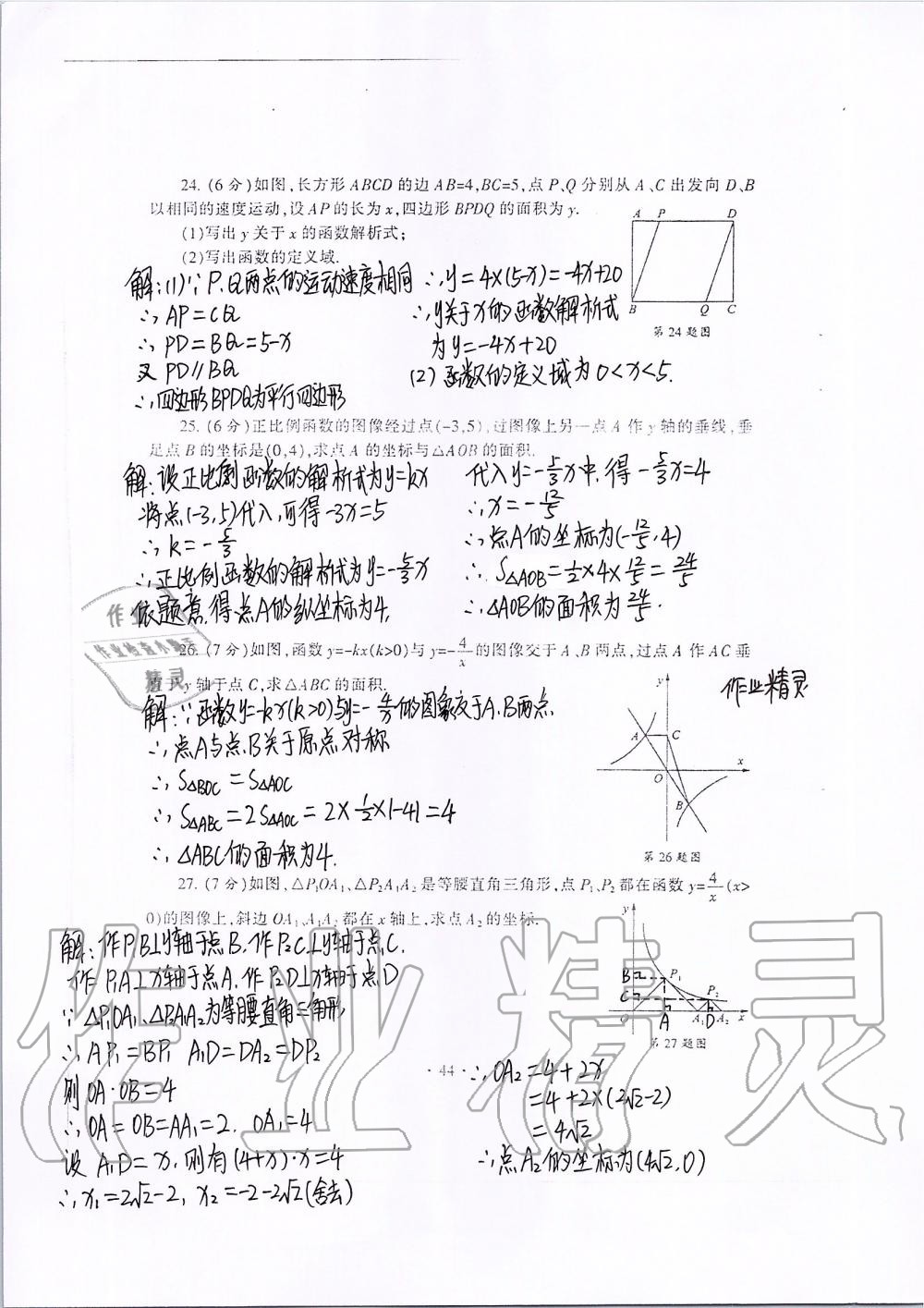 2019年中学生世界八年级数学第一学期下沪教版 第62页