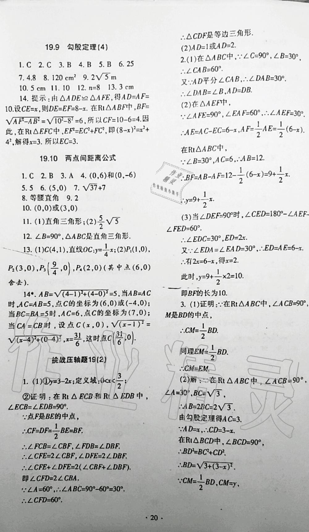 2019年中学生世界八年级数学第一学期下沪教版 第10页