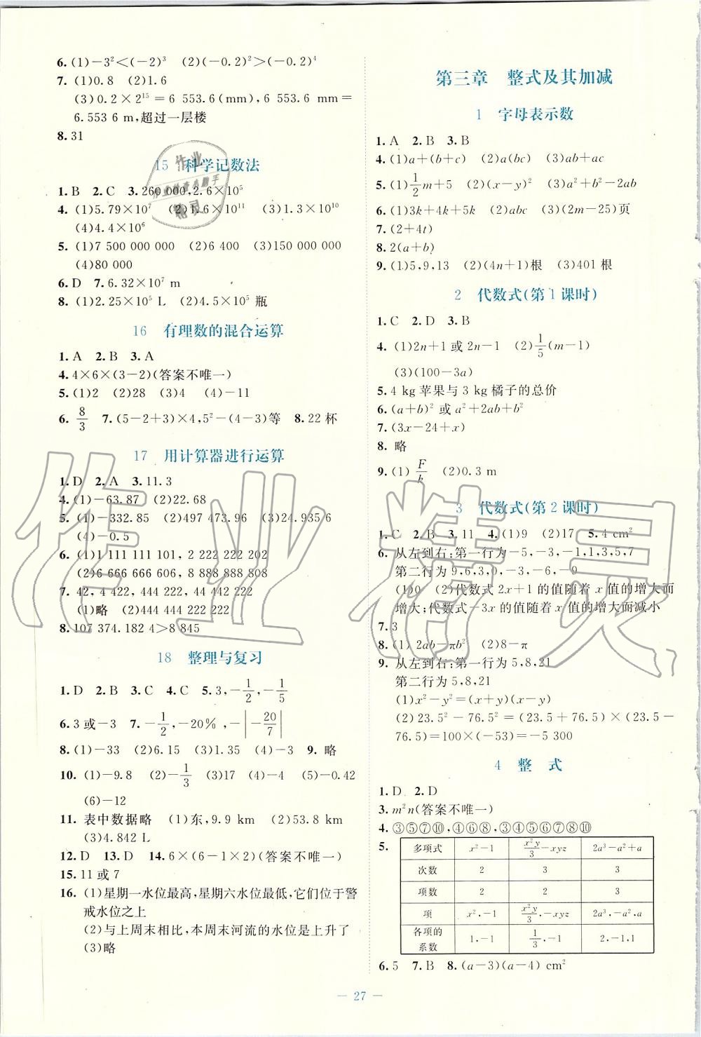 2019年课堂精练七年级数学上册北师大版福建专版 第3页