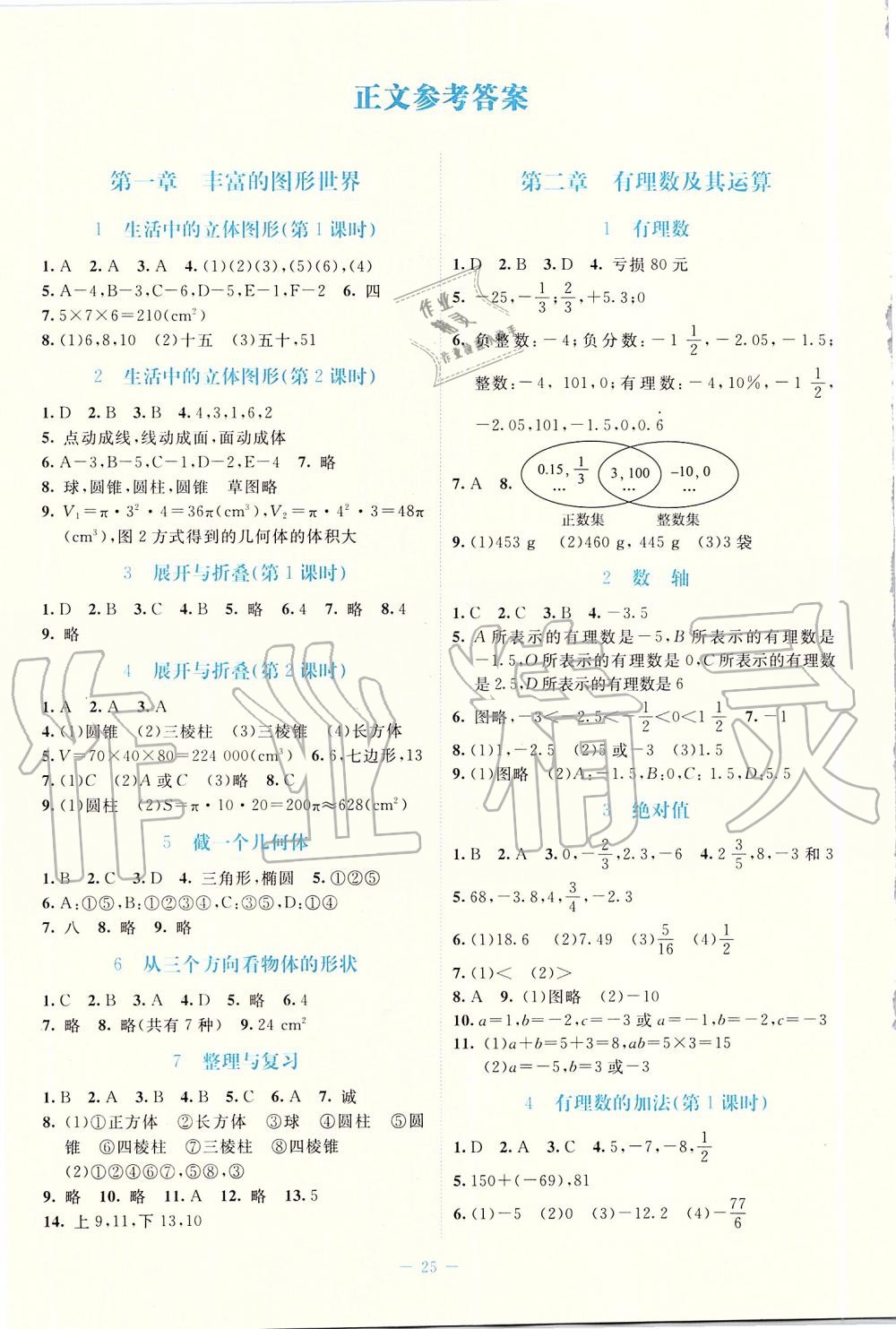 2019年课堂精练七年级数学上册北师大版福建专版 第1页