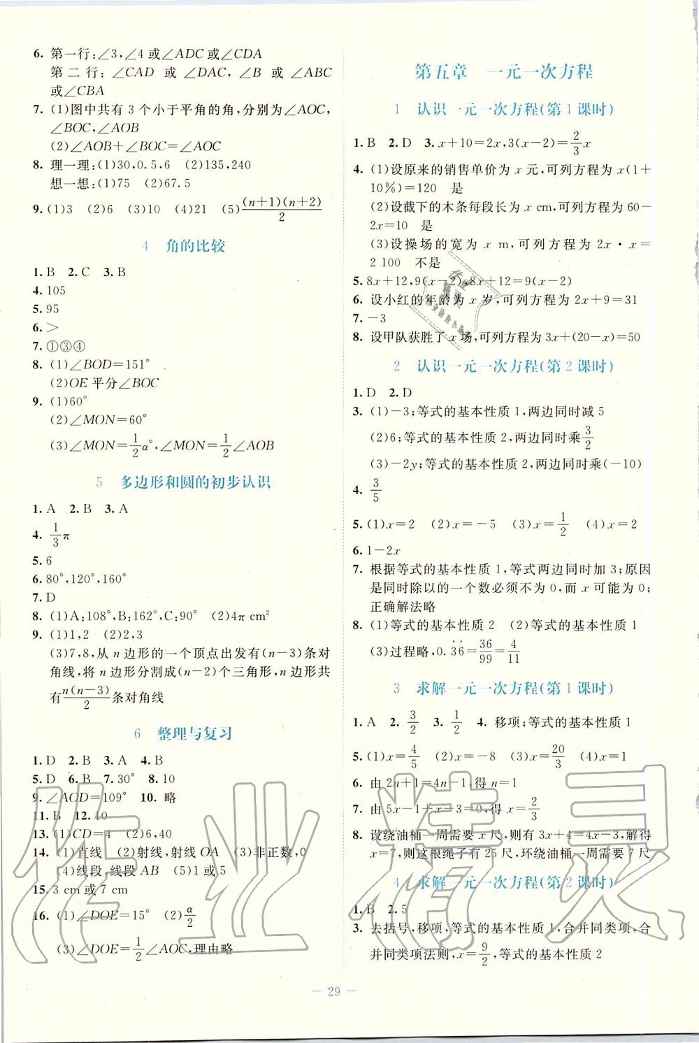 2019年课堂精练七年级数学上册北师大版福建专版 第5页