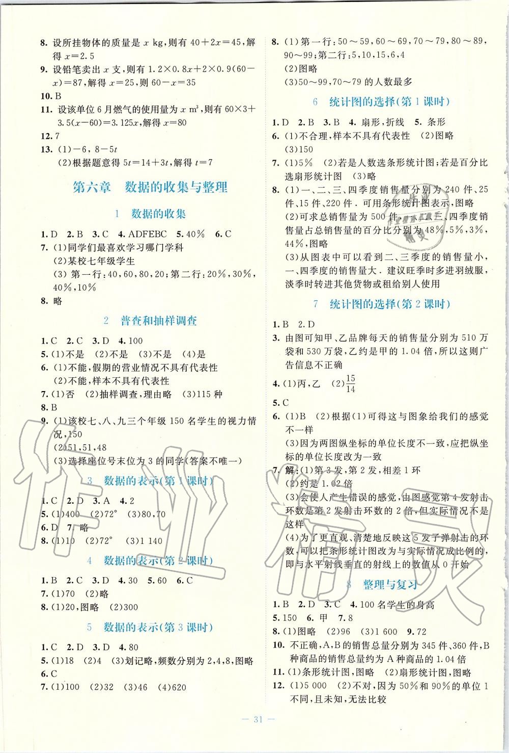 2019年课堂精练七年级数学上册北师大版福建专版 第7页