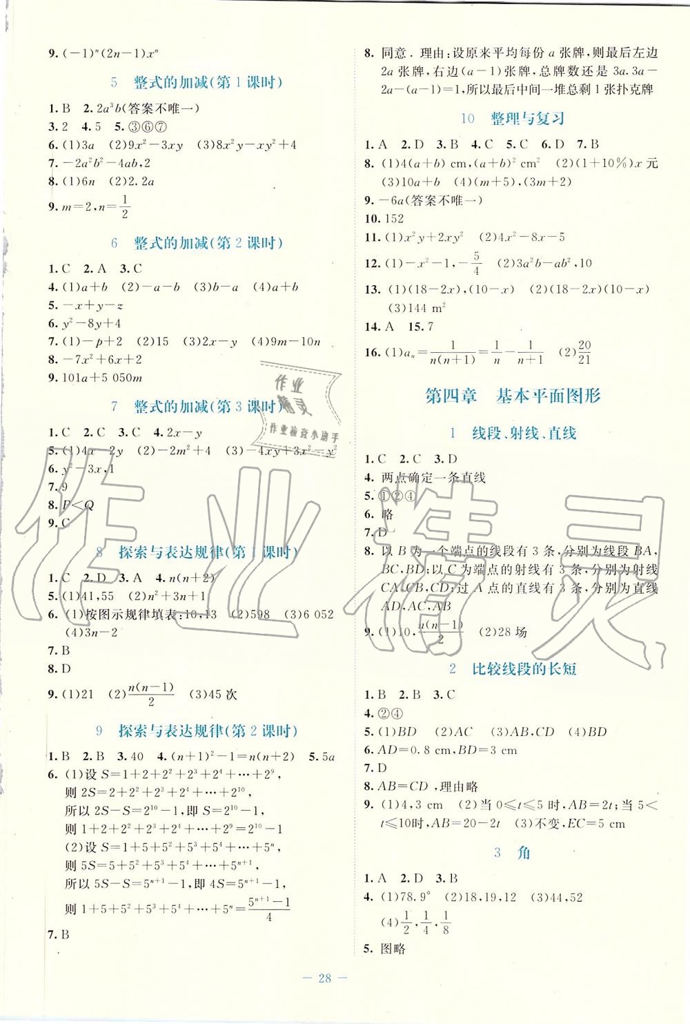 2019年课堂精练七年级数学上册北师大版福建专版 第4页