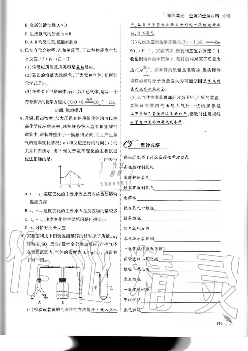 2019年蓉城優(yōu)課堂給力A加九年級化學全一冊人教版 第149頁