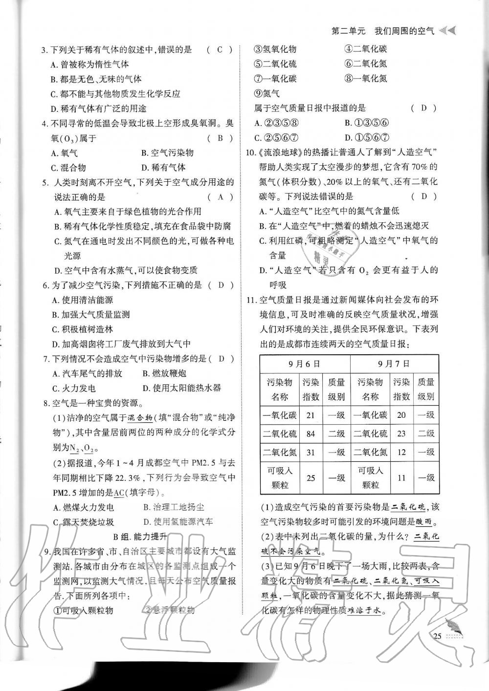 2019年蓉城優(yōu)課堂給力A加九年級(jí)化學(xué)全一冊(cè)人教版 第25頁(yè)