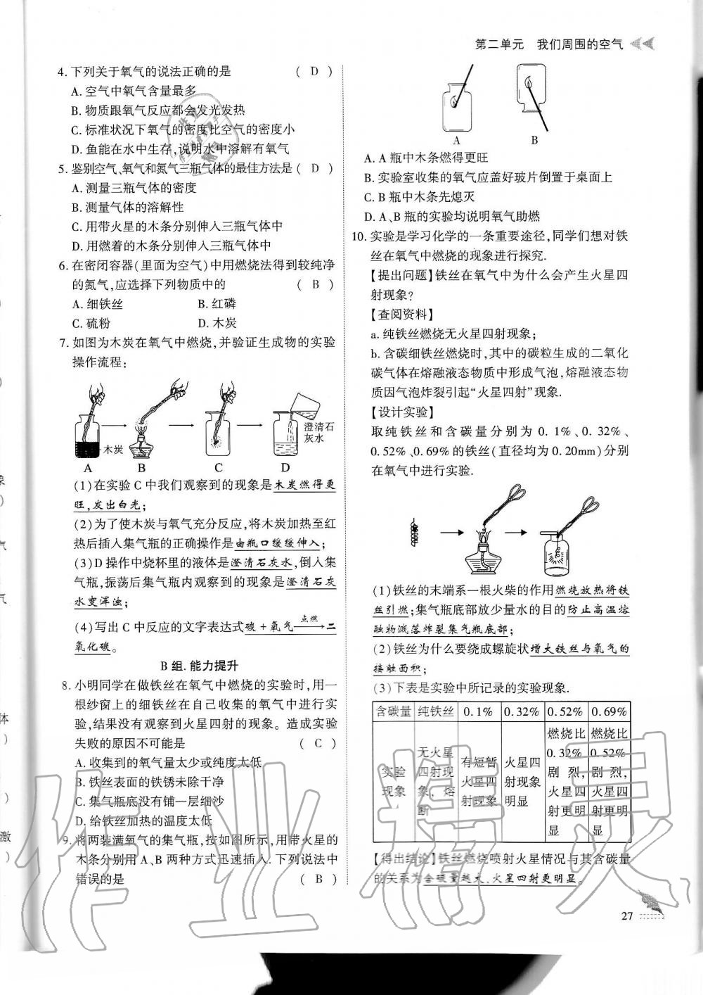 2019年蓉城優(yōu)課堂給力A加九年級(jí)化學(xué)全一冊(cè)人教版 第27頁(yè)