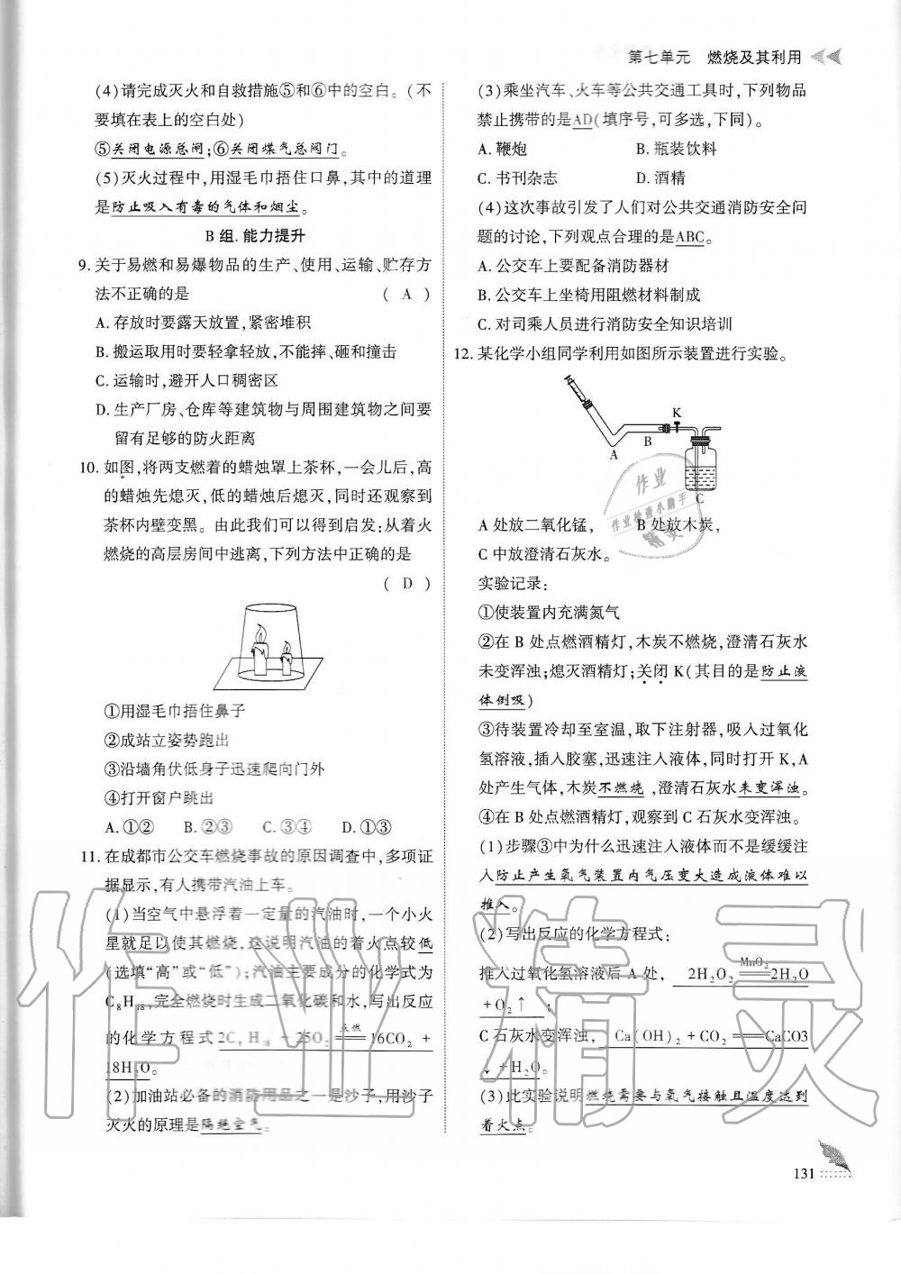 2019年蓉城優(yōu)課堂給力A加九年級(jí)化學(xué)全一冊(cè)人教版 第131頁