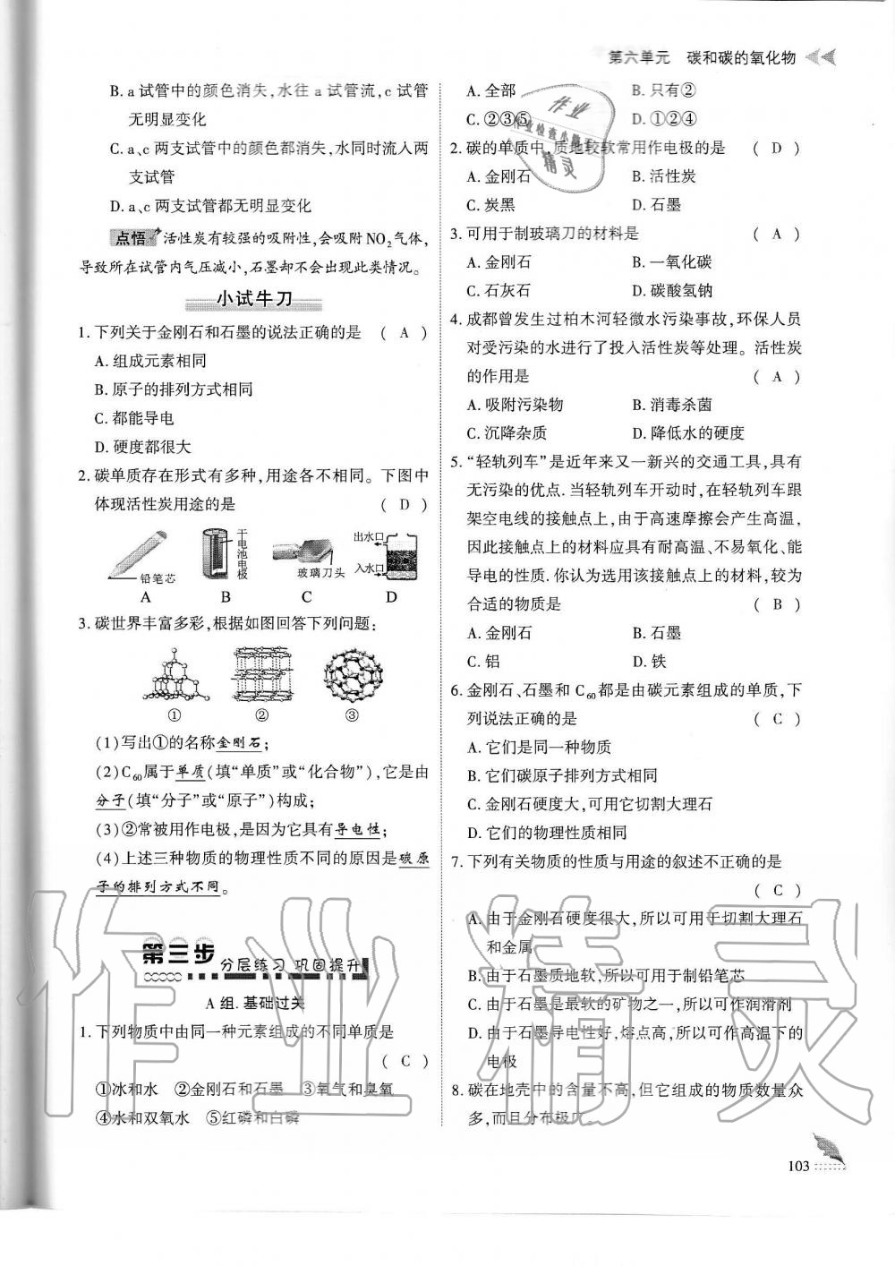 2019年蓉城優(yōu)課堂給力A加九年級(jí)化學(xué)全一冊(cè)人教版 第103頁(yè)