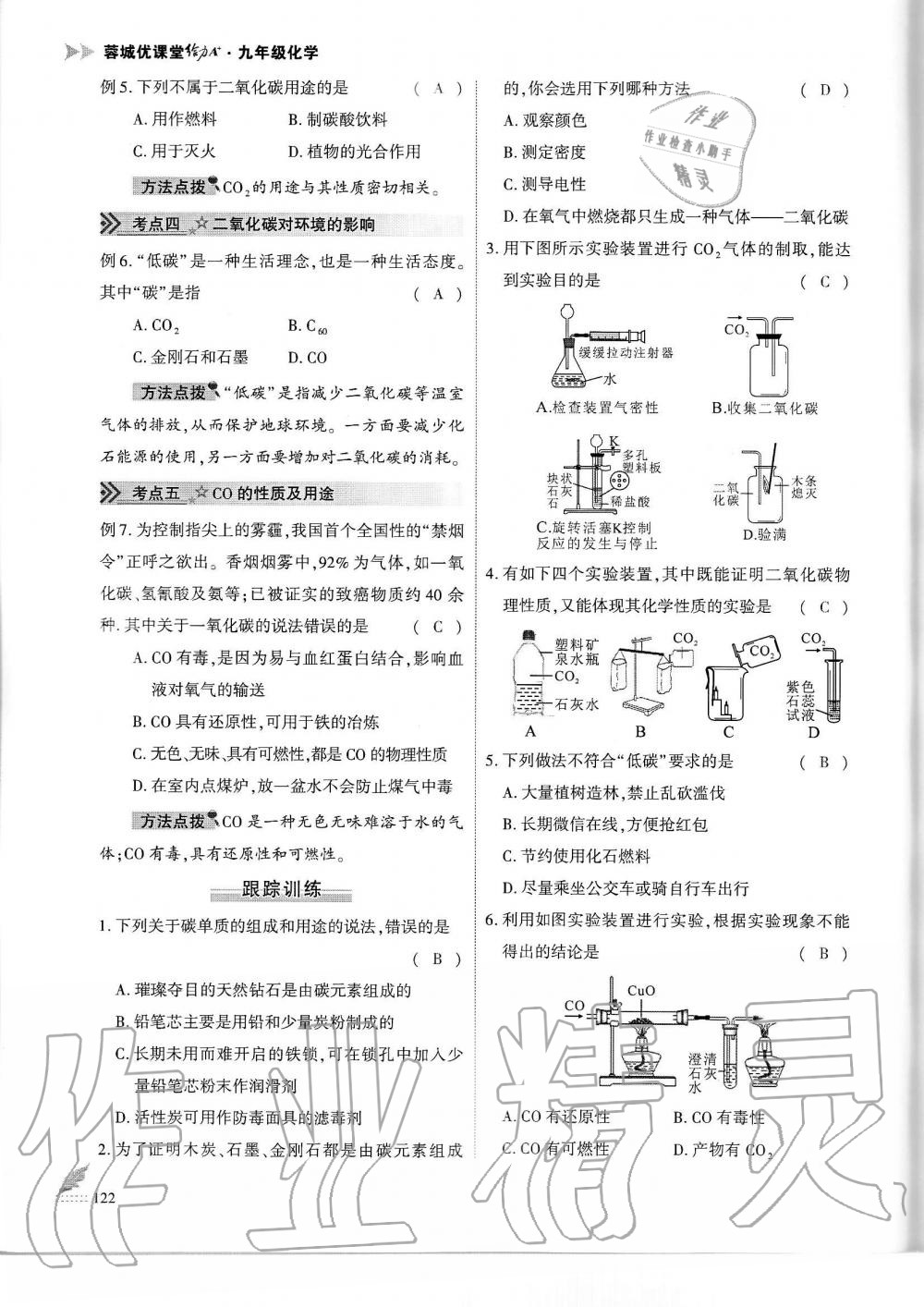 2019年蓉城優(yōu)課堂給力A加九年級化學(xué)全一冊人教版 第122頁