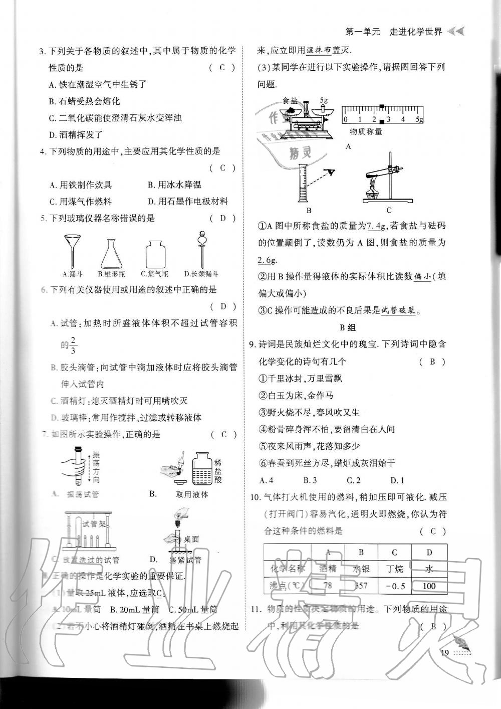 2019年蓉城優(yōu)課堂給力A加九年級(jí)化學(xué)全一冊(cè)人教版 第19頁(yè)