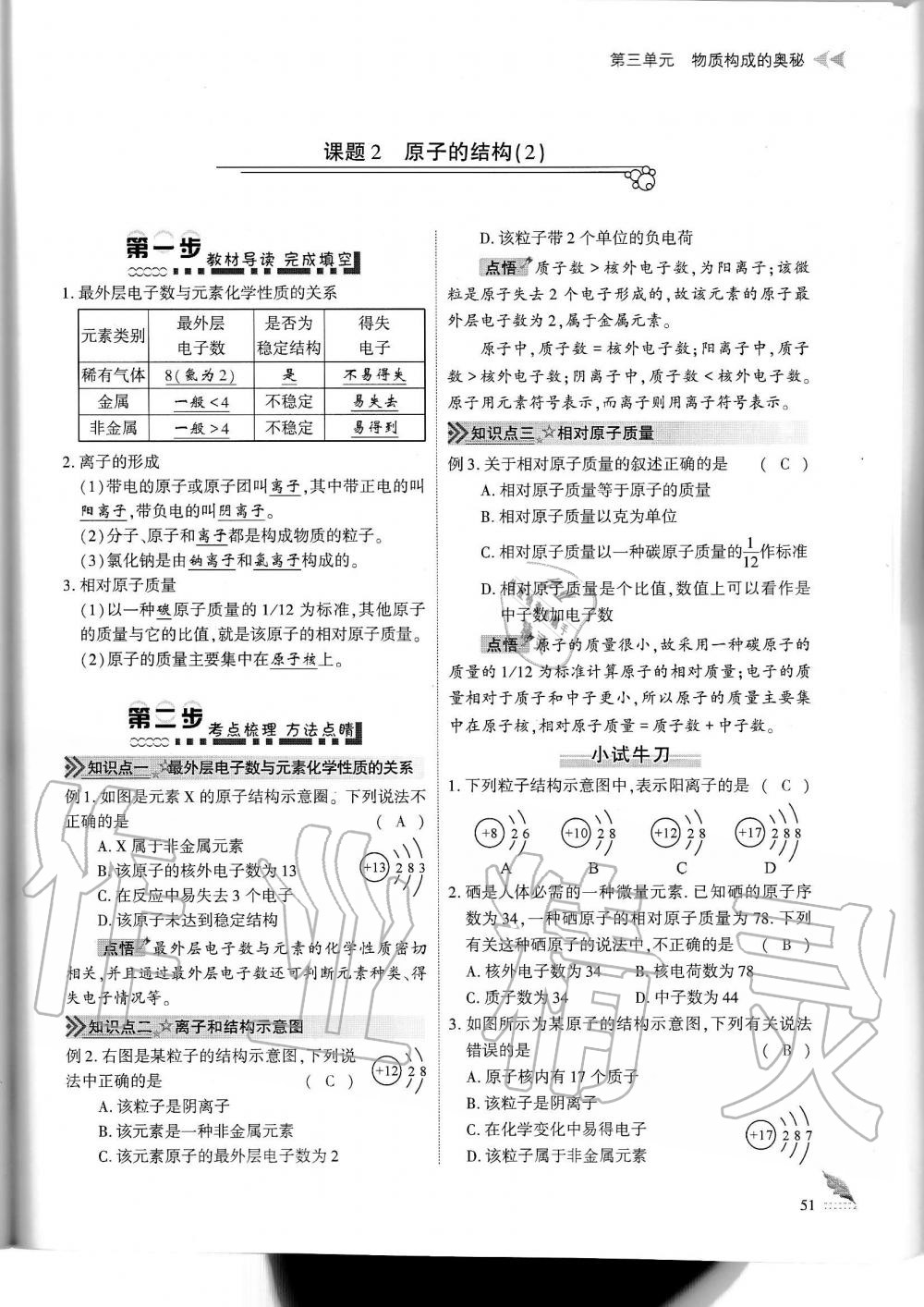 2019年蓉城優(yōu)課堂給力A加九年級化學全一冊人教版 第51頁