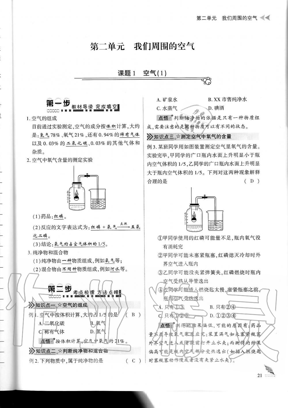 2019年蓉城優(yōu)課堂給力A加九年級(jí)化學(xué)全一冊(cè)人教版 第21頁