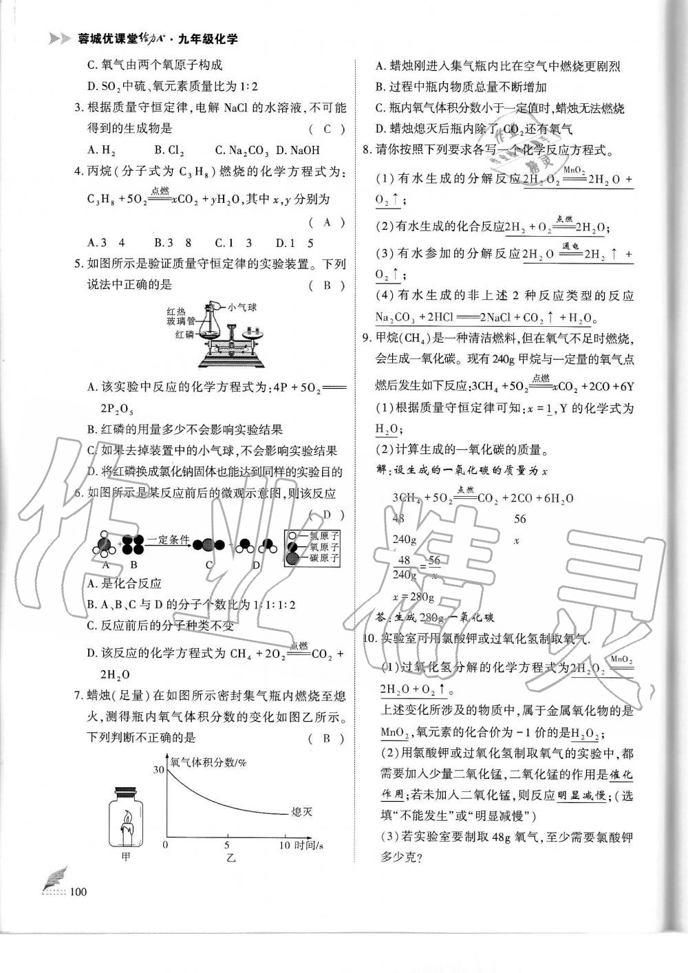 2019年蓉城優(yōu)課堂給力A加九年級(jí)化學(xué)全一冊(cè)人教版 第100頁