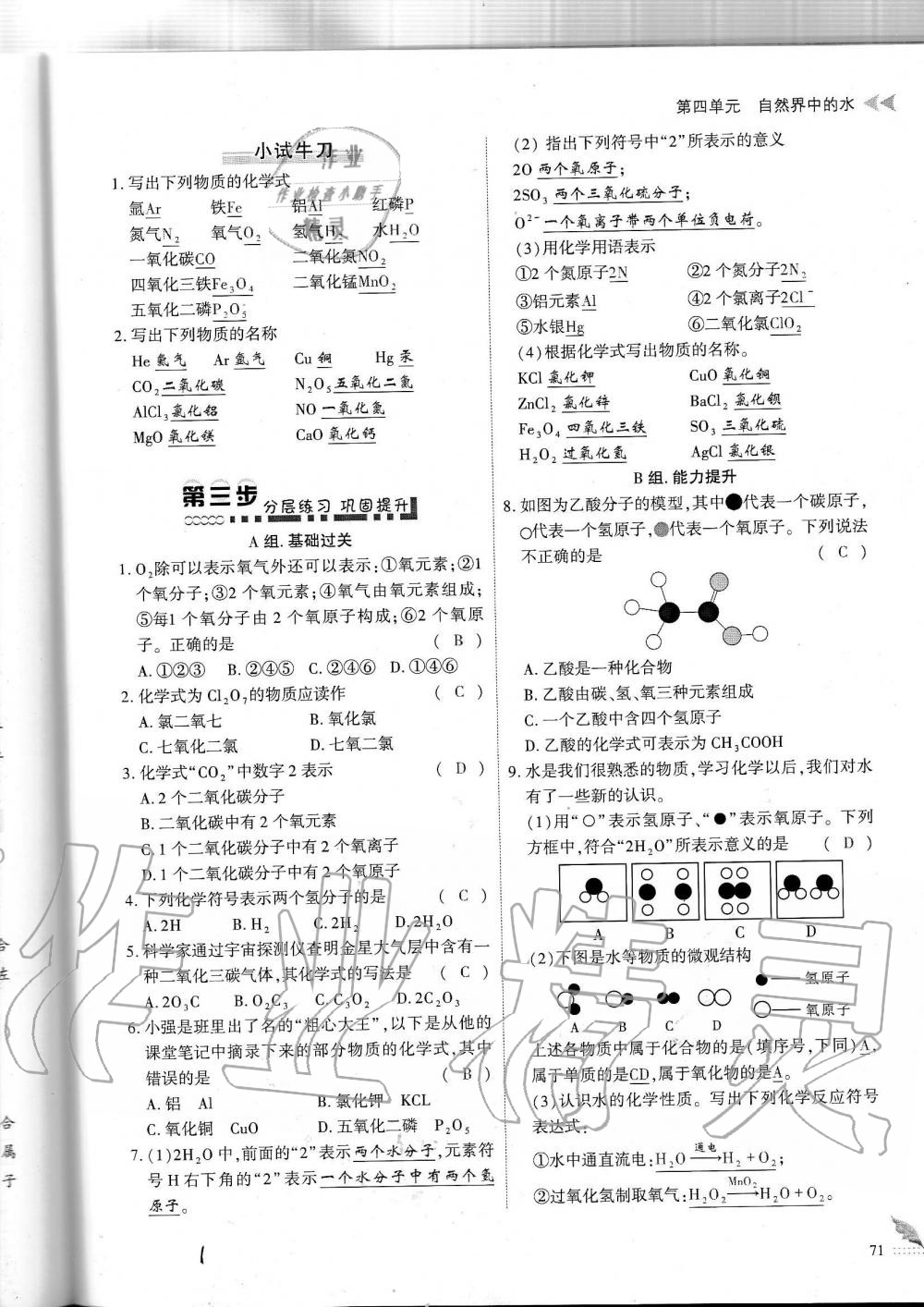 2019年蓉城優(yōu)課堂給力A加九年級化學(xué)全一冊人教版 第71頁