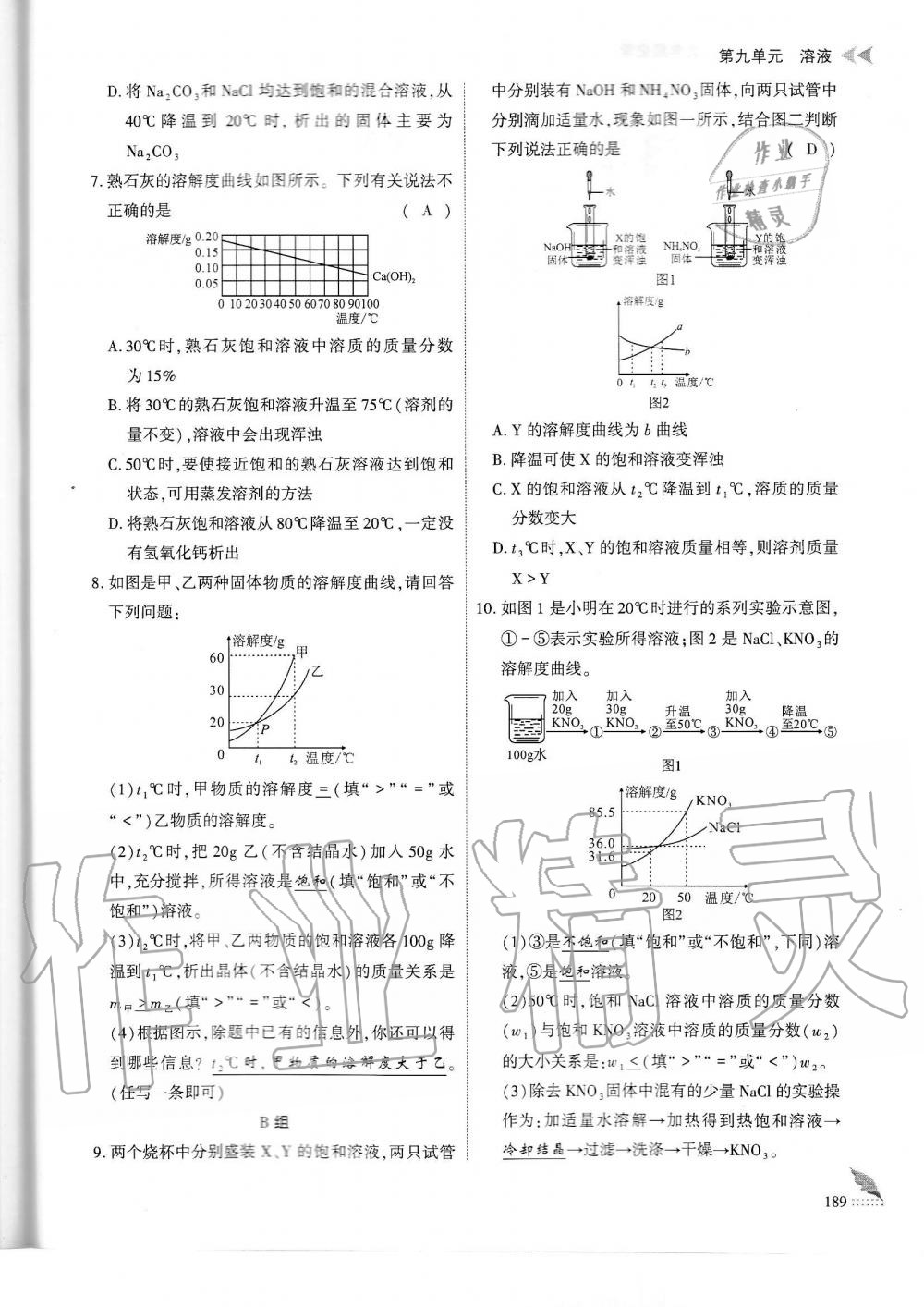 2019年蓉城優(yōu)課堂給力A加九年級化學全一冊人教版 第189頁